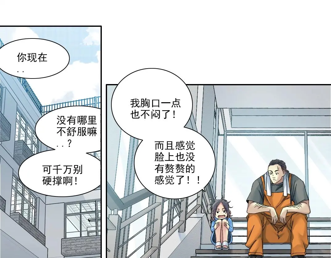 我打造了长生俱乐部3漫画,第235话 筋肉彭浩2图