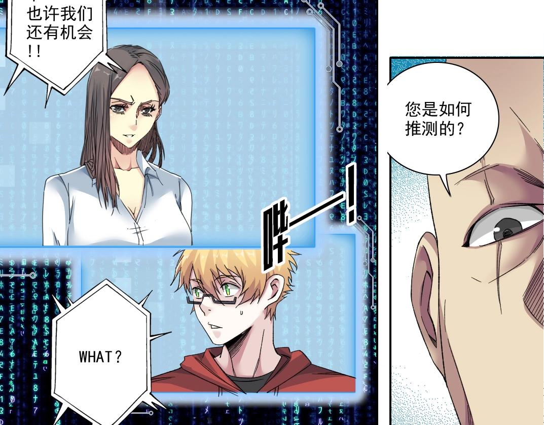 我打造了长生俱乐部6漫画,第103话 试验基地2图