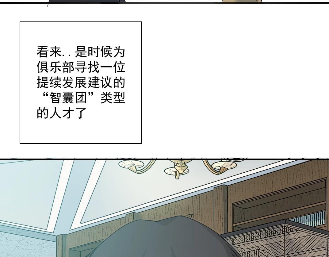 我打造了长生俱乐部3漫画,第49话 三和大神1图