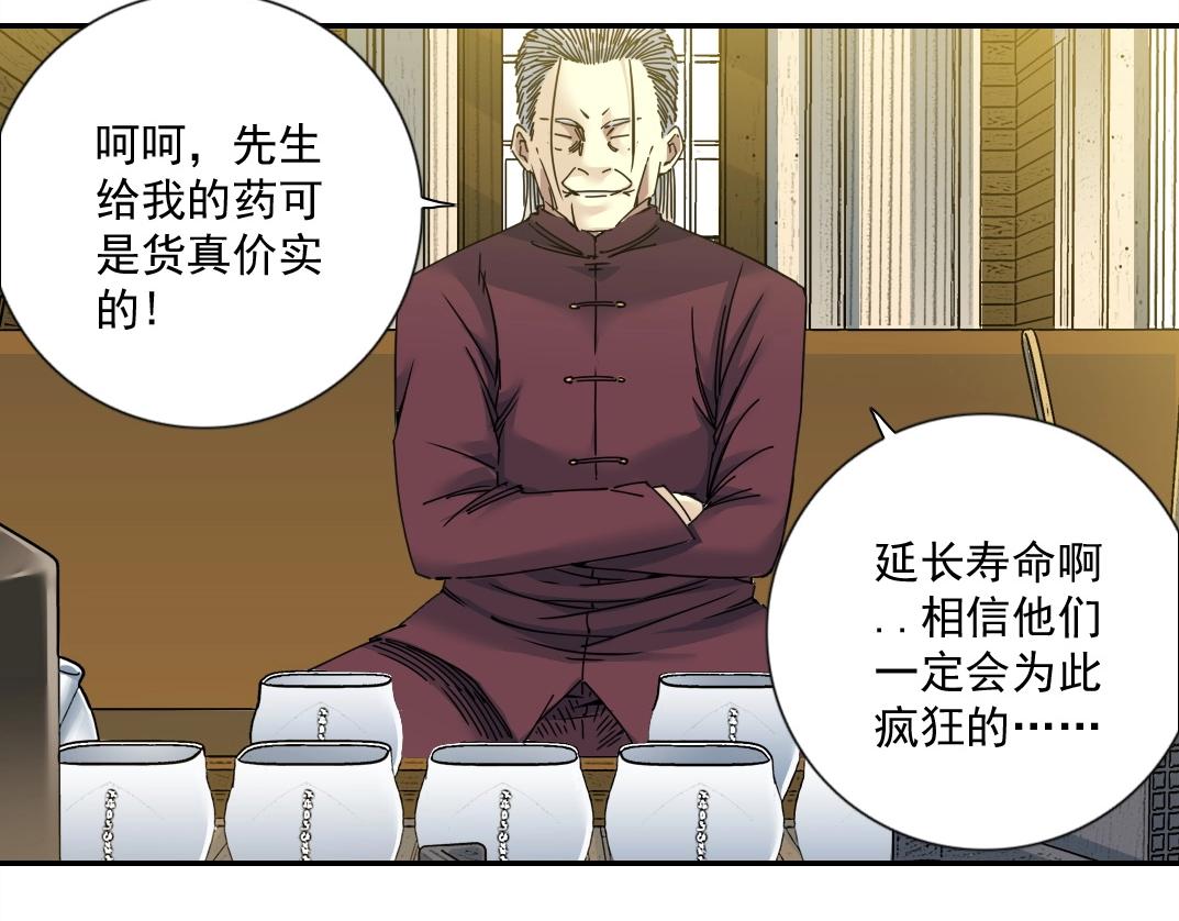 我打造了长生俱乐部6漫画,第66话 人脉之王2图