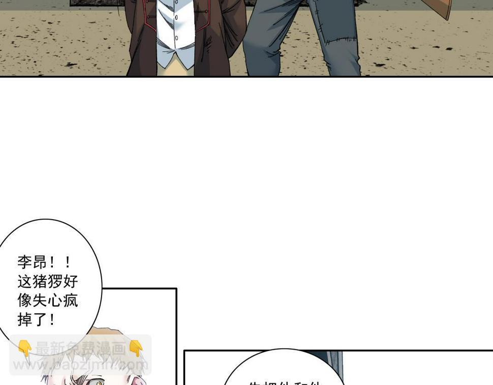 我打造了长生俱乐部6漫画,第166话 下一位1图