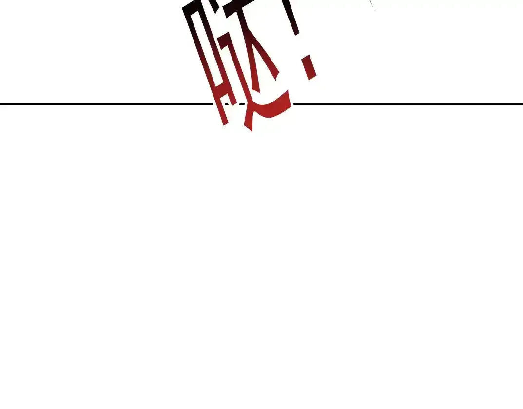 我打造了长生俱乐部免费阅读漫画,第256话 我的帝国1图