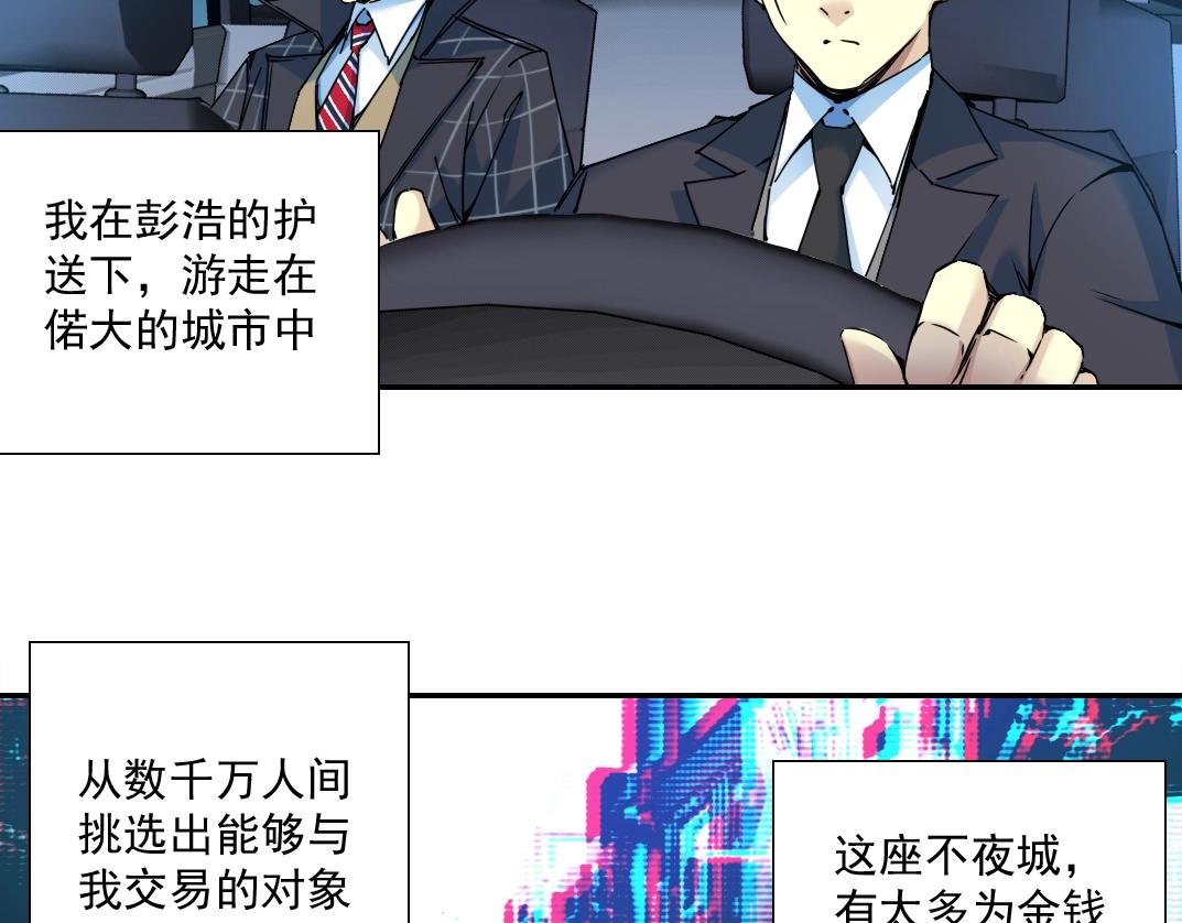 我打造了长生俱乐部的小说在哪看漫画,第68话 无尽的时间2图