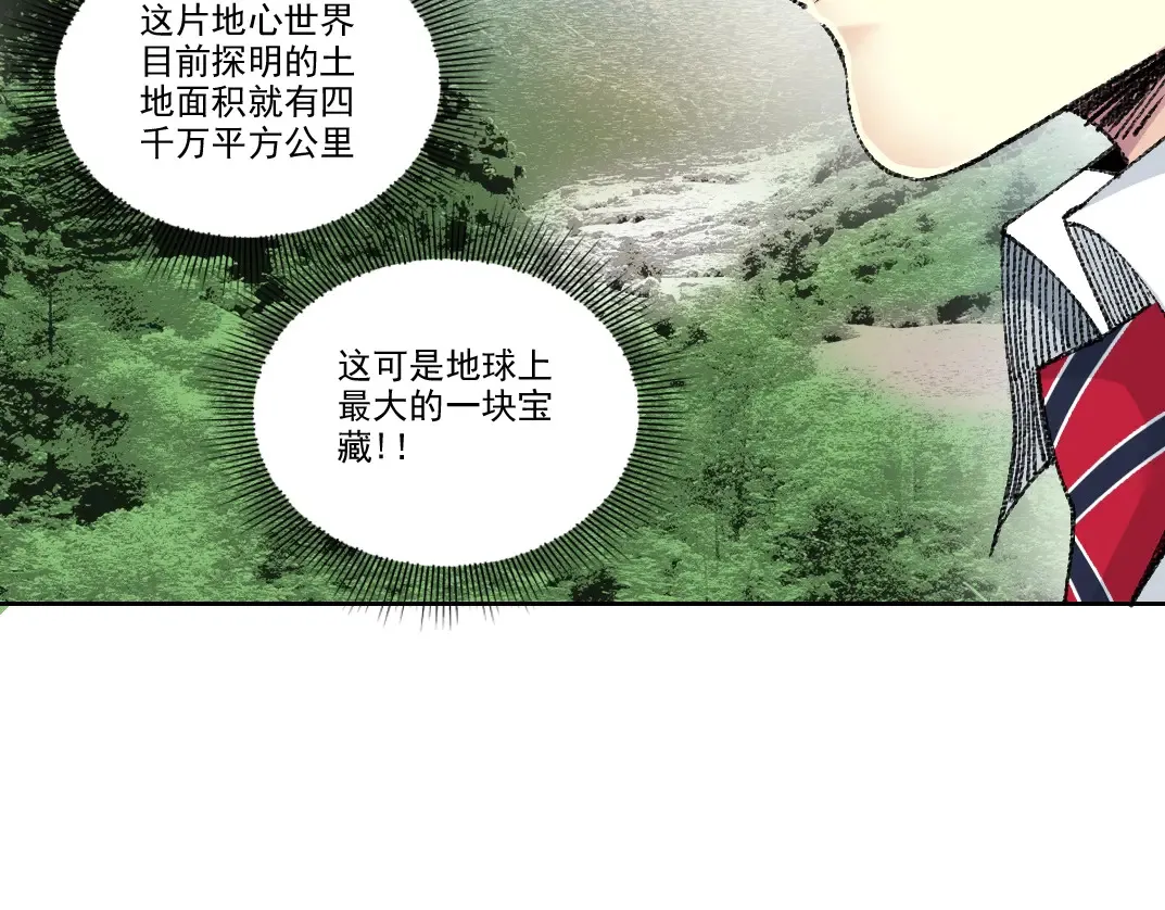 我打造了长生俱乐部6漫画,第271话 新的目标1图
