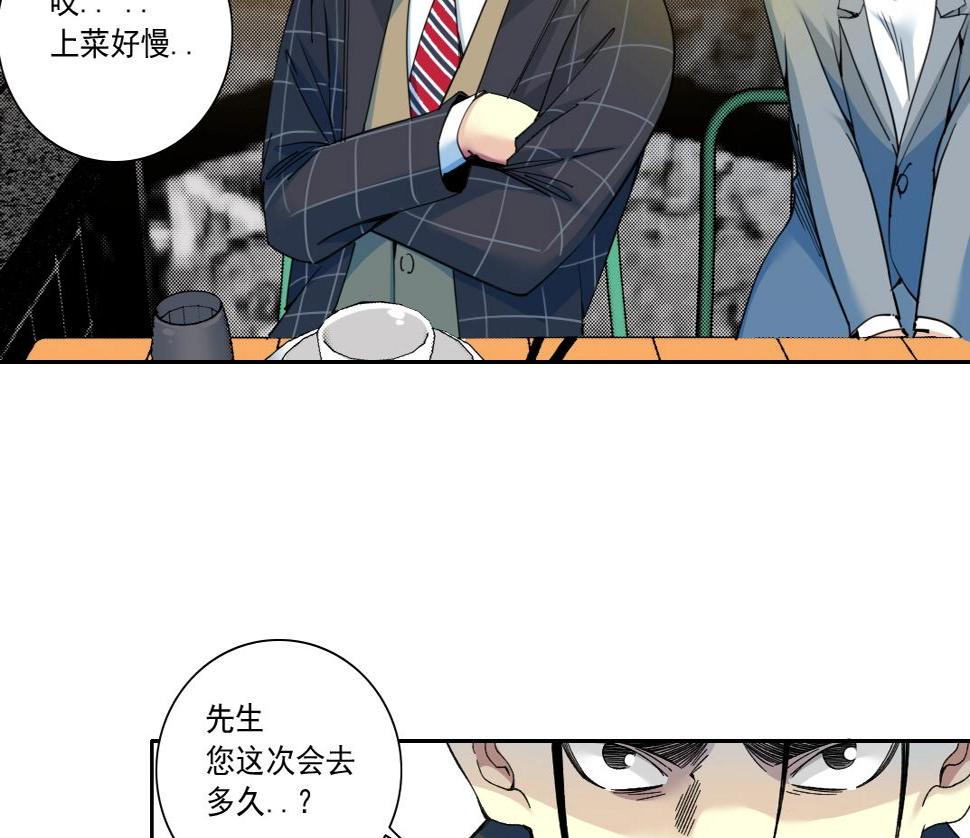 我打造了长生俱乐部陆离小说笔趣阁漫画,第153话 出差中2图