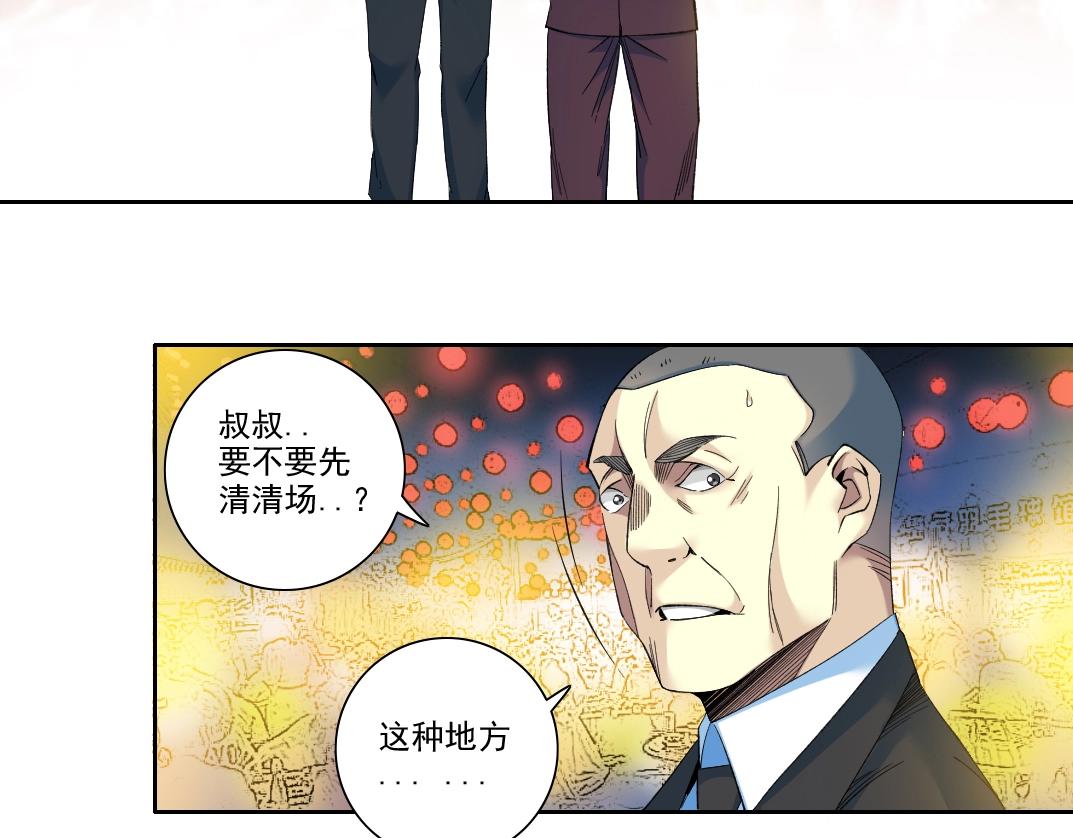 我打造了长生俱乐部下载漫画,第95话 场域2图