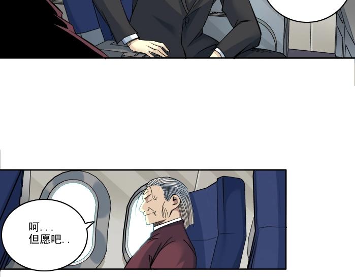 我打造了长生俱乐部6漫画,第93话 会见国王2图