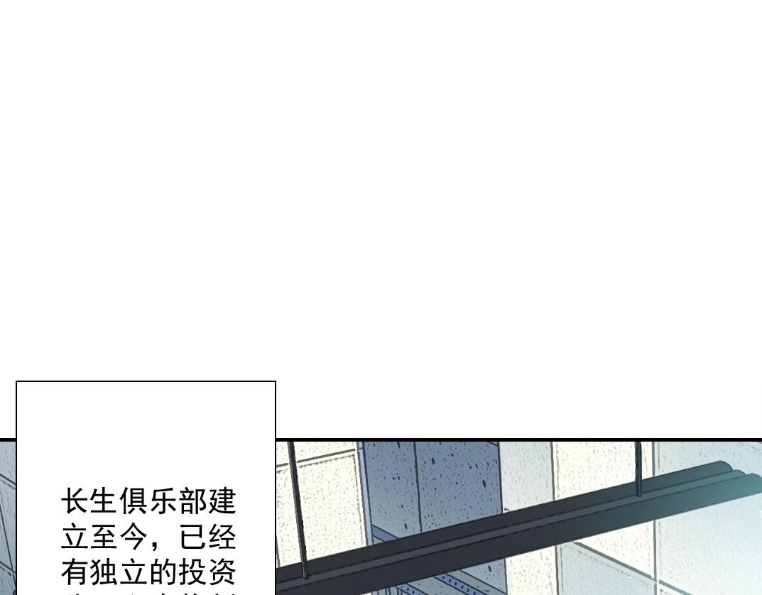 我打造了长生俱乐部漫画6漫屋漫画,第37话 狙击2图