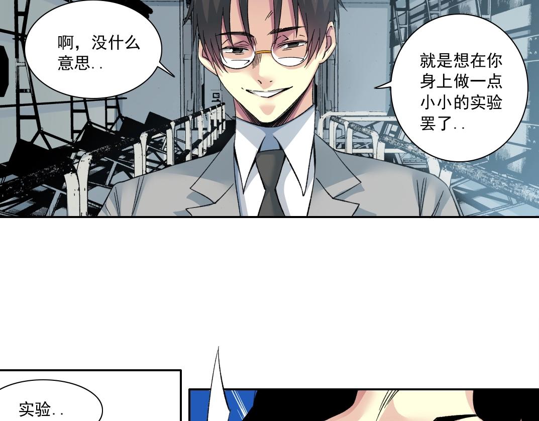 我打造了长生俱乐部小说陆离免费阅读漫画,第128话 委托人2图