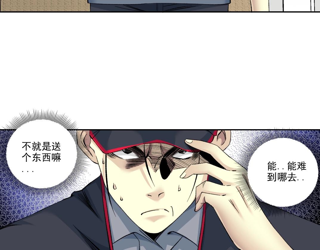 我打造了长生俱乐部我姓俞笔趣阁免费阅读漫画,101话 见面礼2图