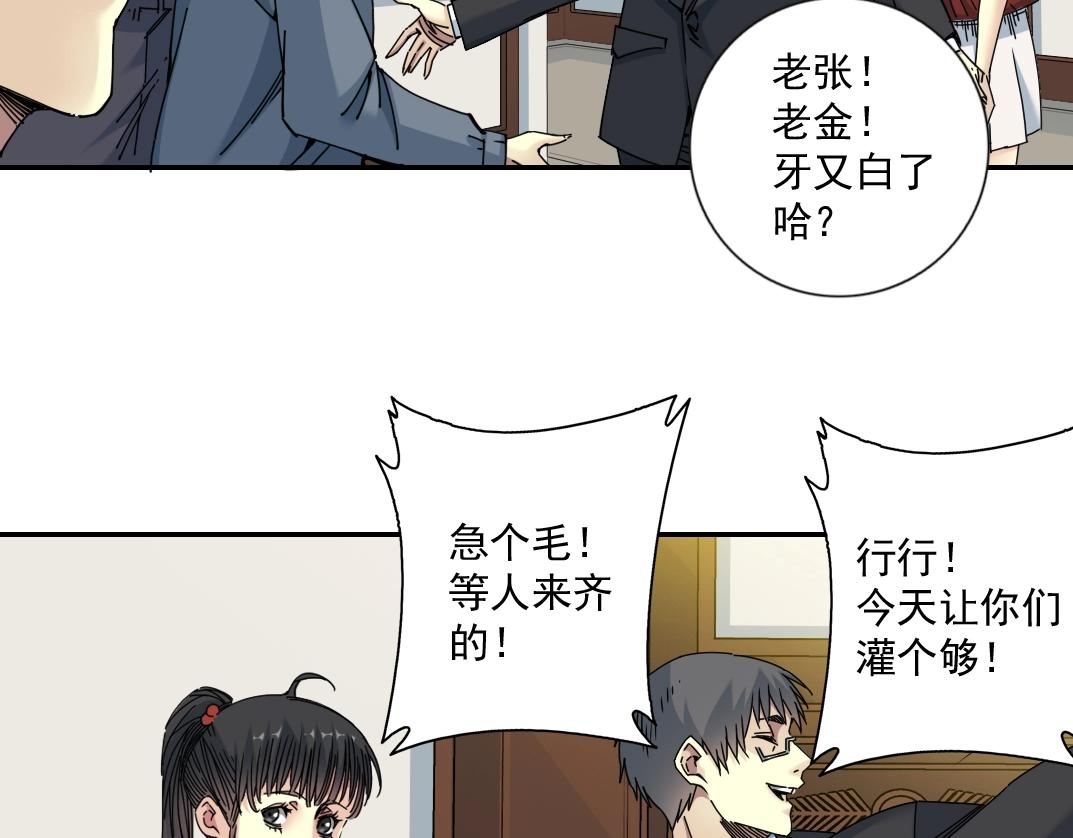 我打造了长生俱乐部漫画合集漫画,第69话 同事的婚礼1图