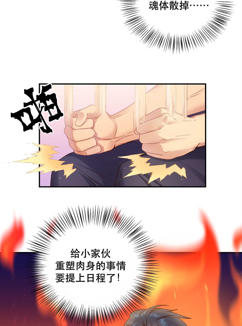 捡到男鬼后脱单了漫画,091 没完全爽2图