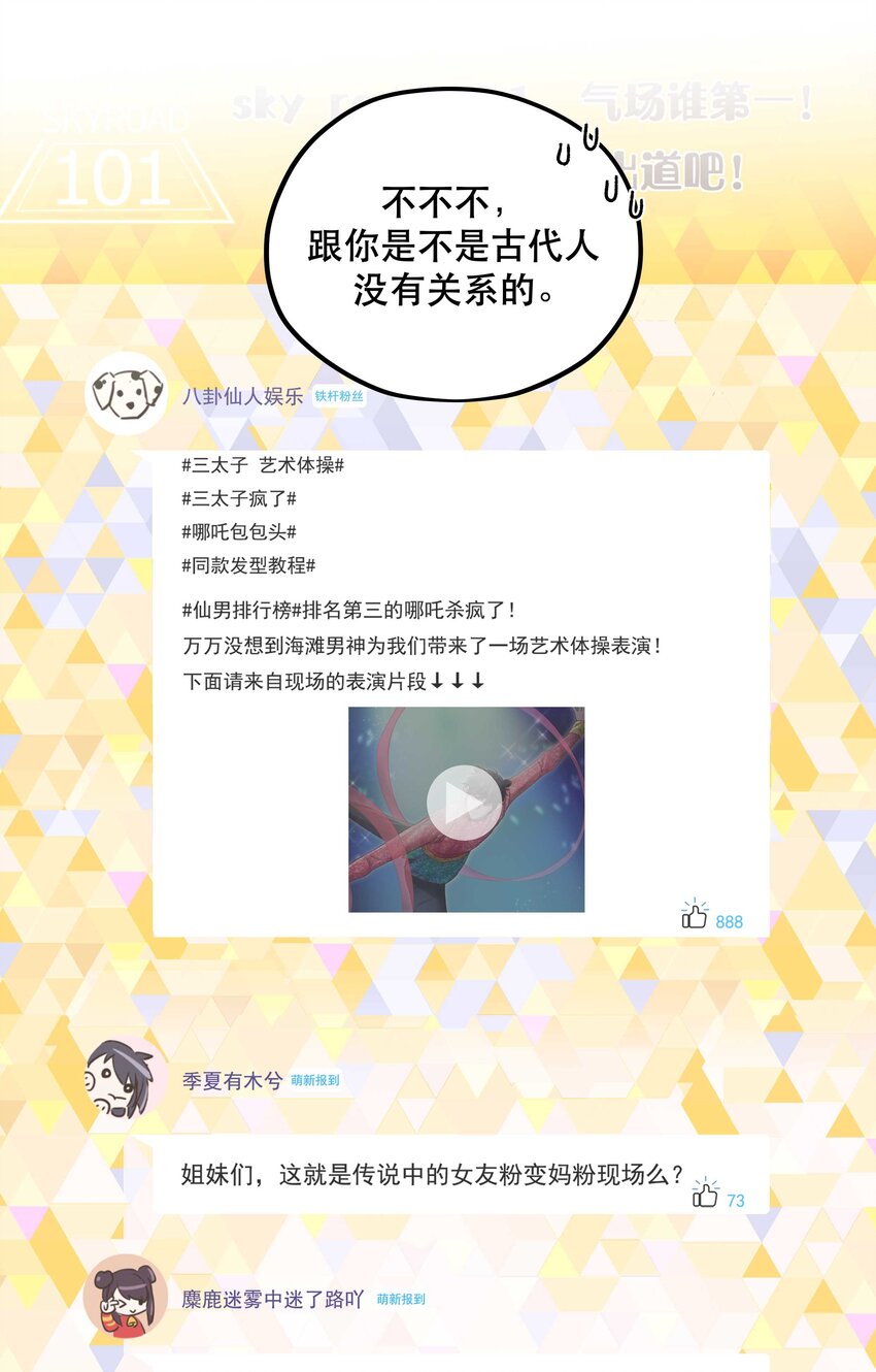 捡到男鬼后脱单了漫画,084 该我上场了2图