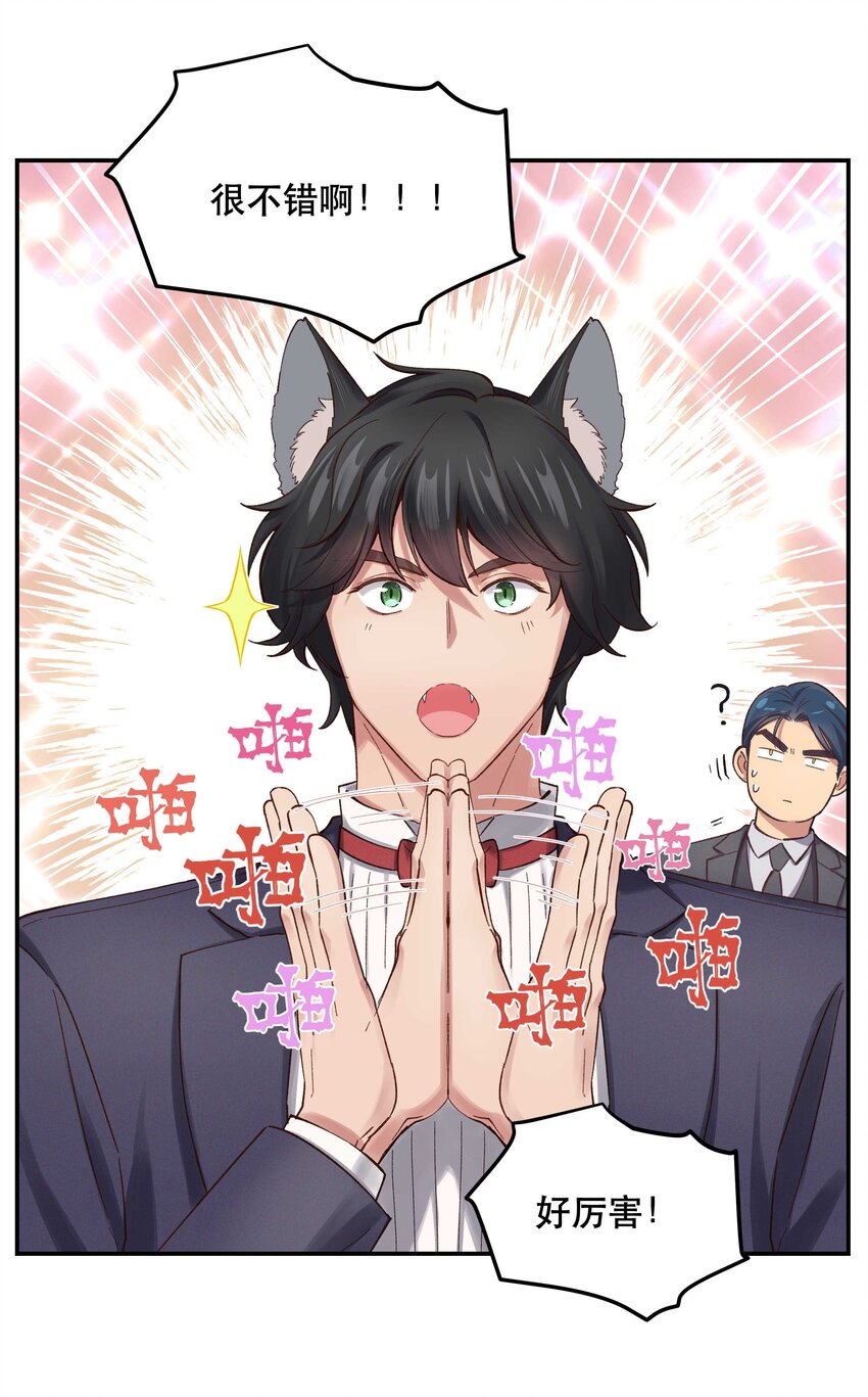 捡到男鬼后脱单了漫画,084 该我上场了1图