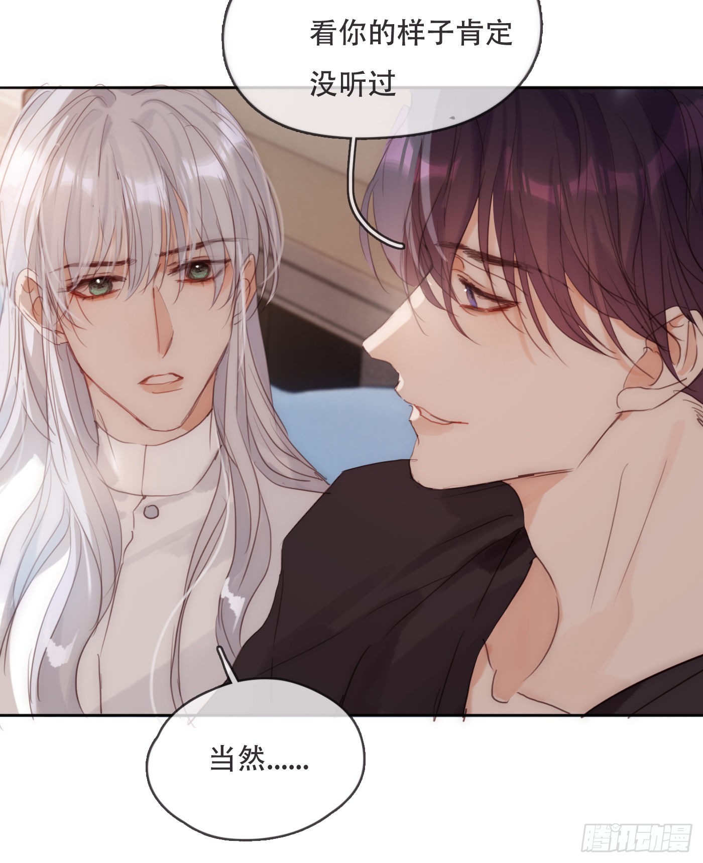 请与我同行小说漫画,Ch.82 难眠之夜2图