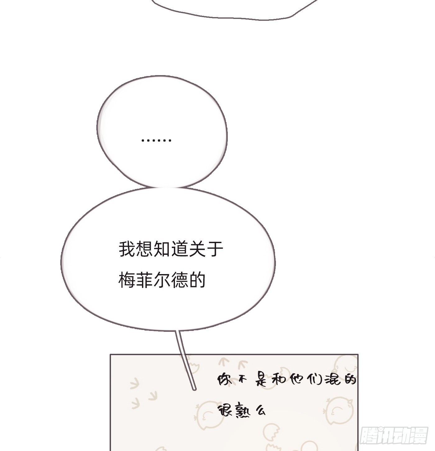 请与我同眠117漫画,Ch.105 好好记住2图