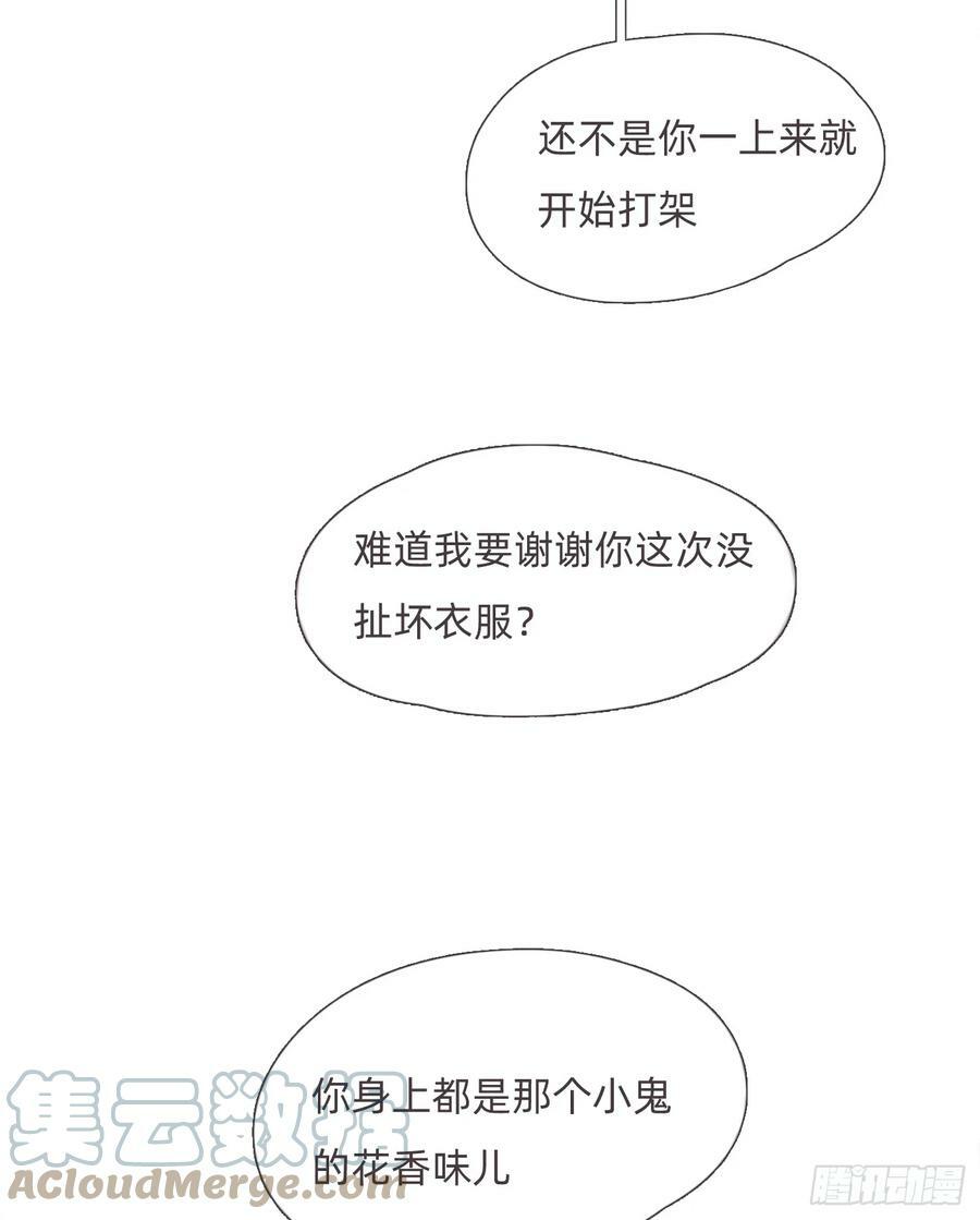 请与我同名漫画,Ch.112 回去再算账1图