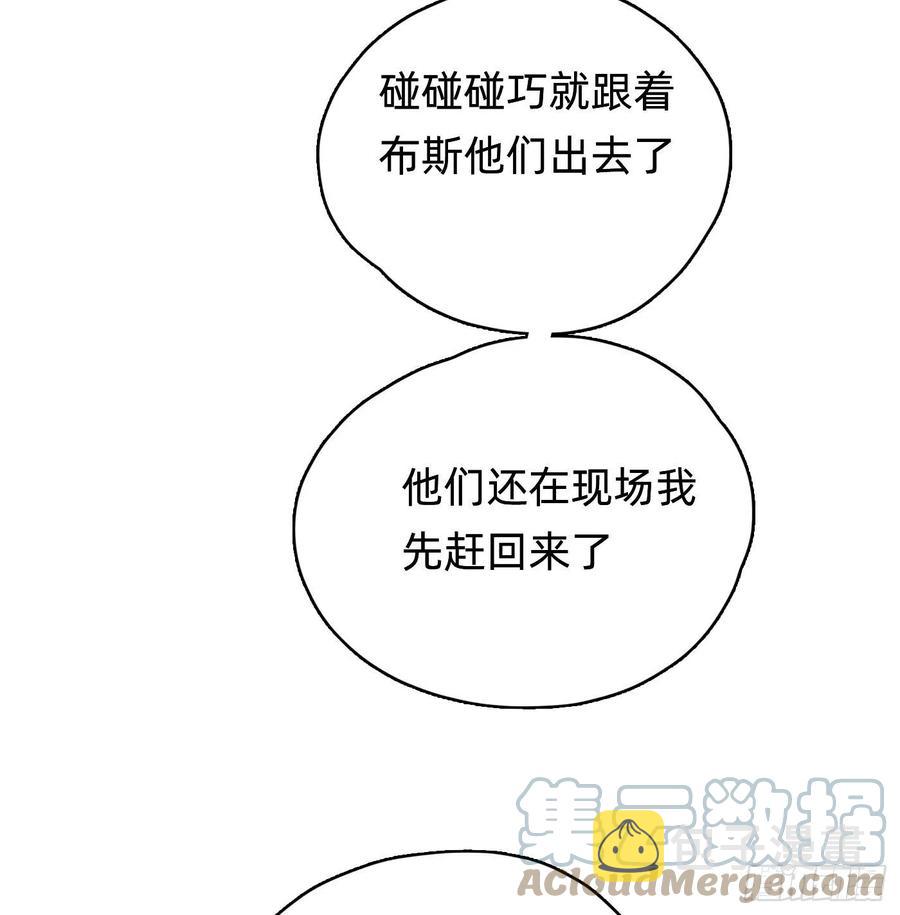 请与我恋爱吧漫画,Ch.42 给我补偿2图