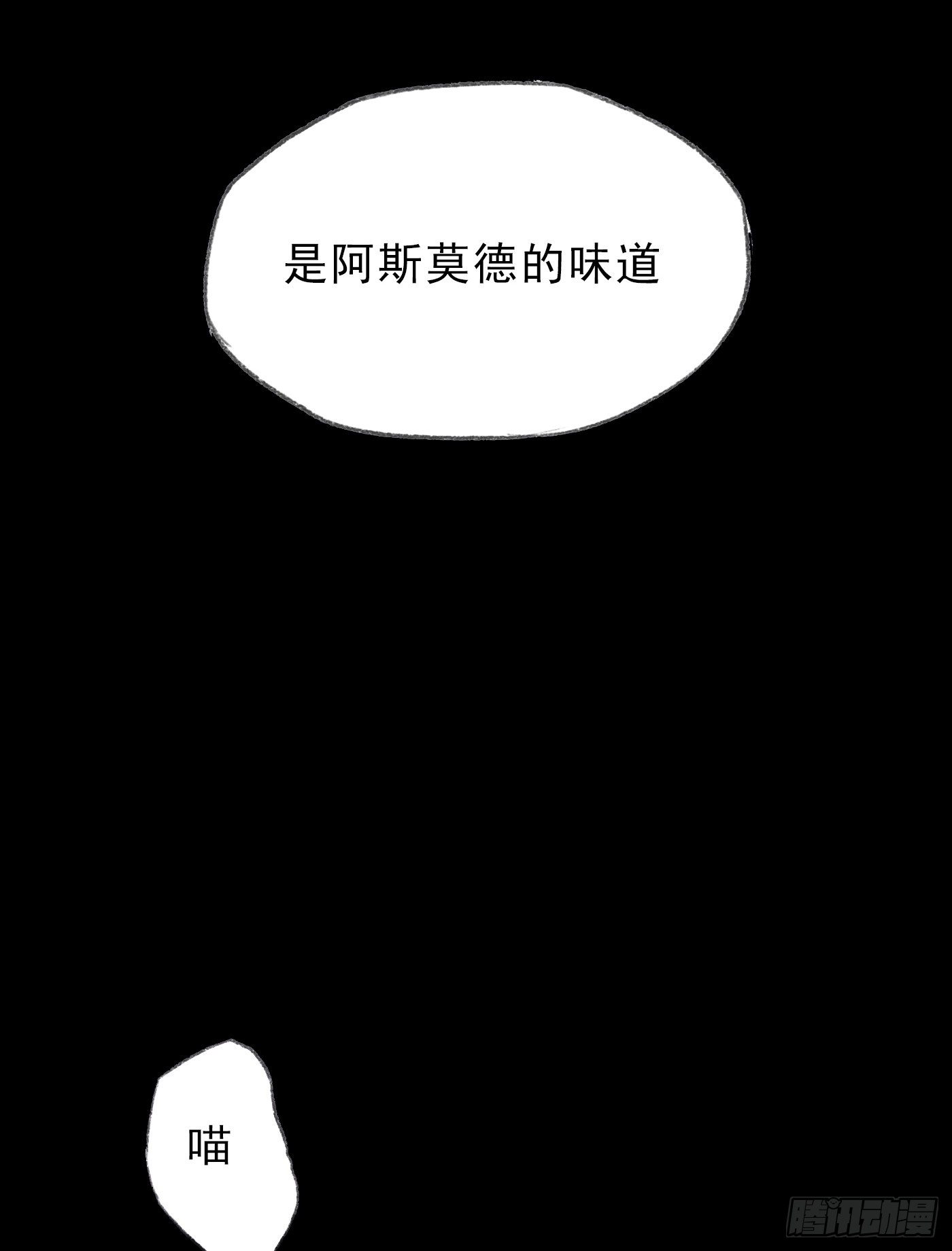 请与我同眠壁纸漫画,Ch.1 初次狩猎1图