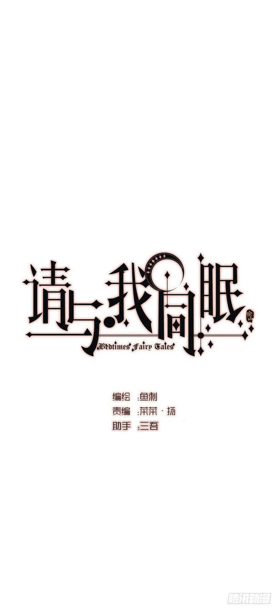 请与我同眠漫画免费漫画无删减漫画,Ch.128 死去的里德2图