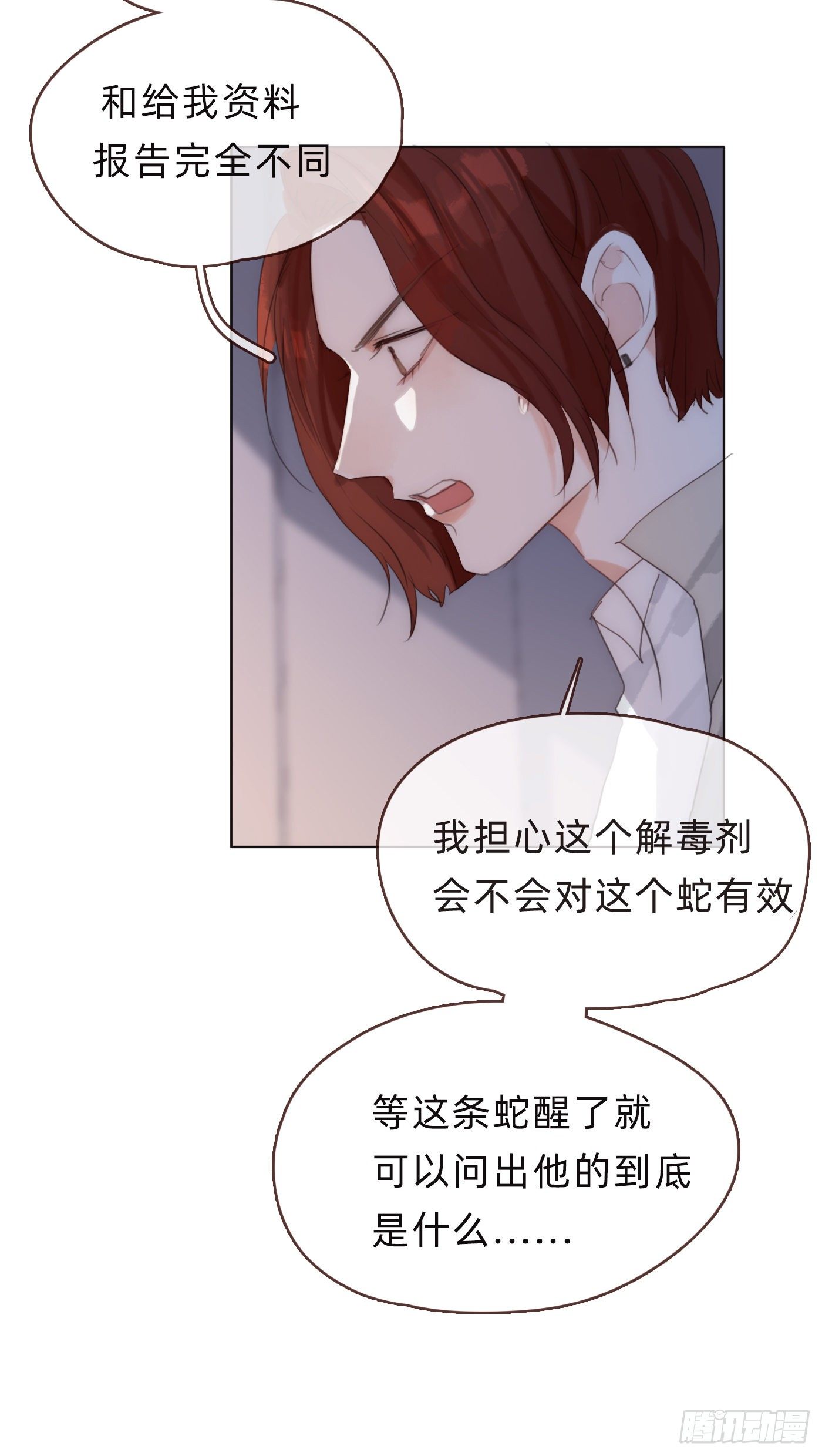 请与我同眠漫画免费漫画,Ch.56 事态紧急2图