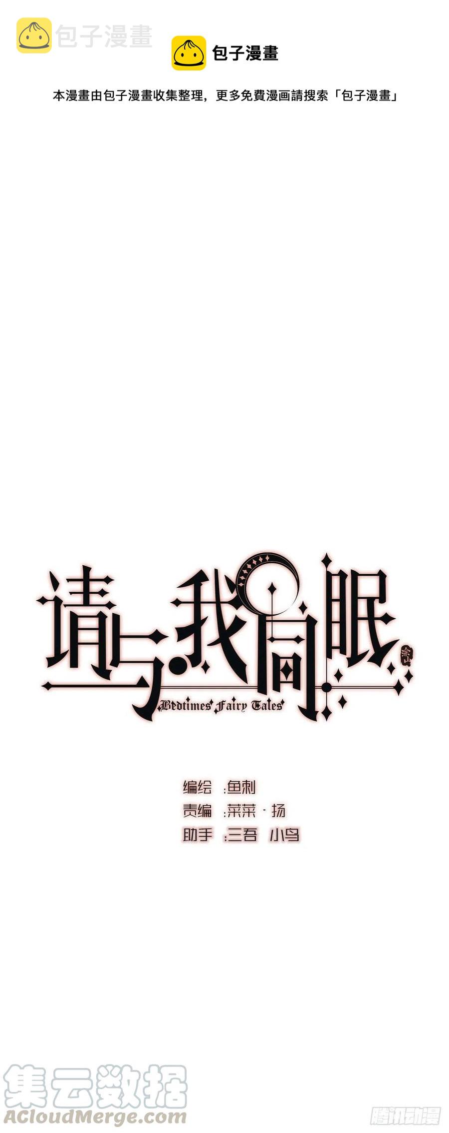 请与我同行小说漫画,Ch.33 挣扎1图