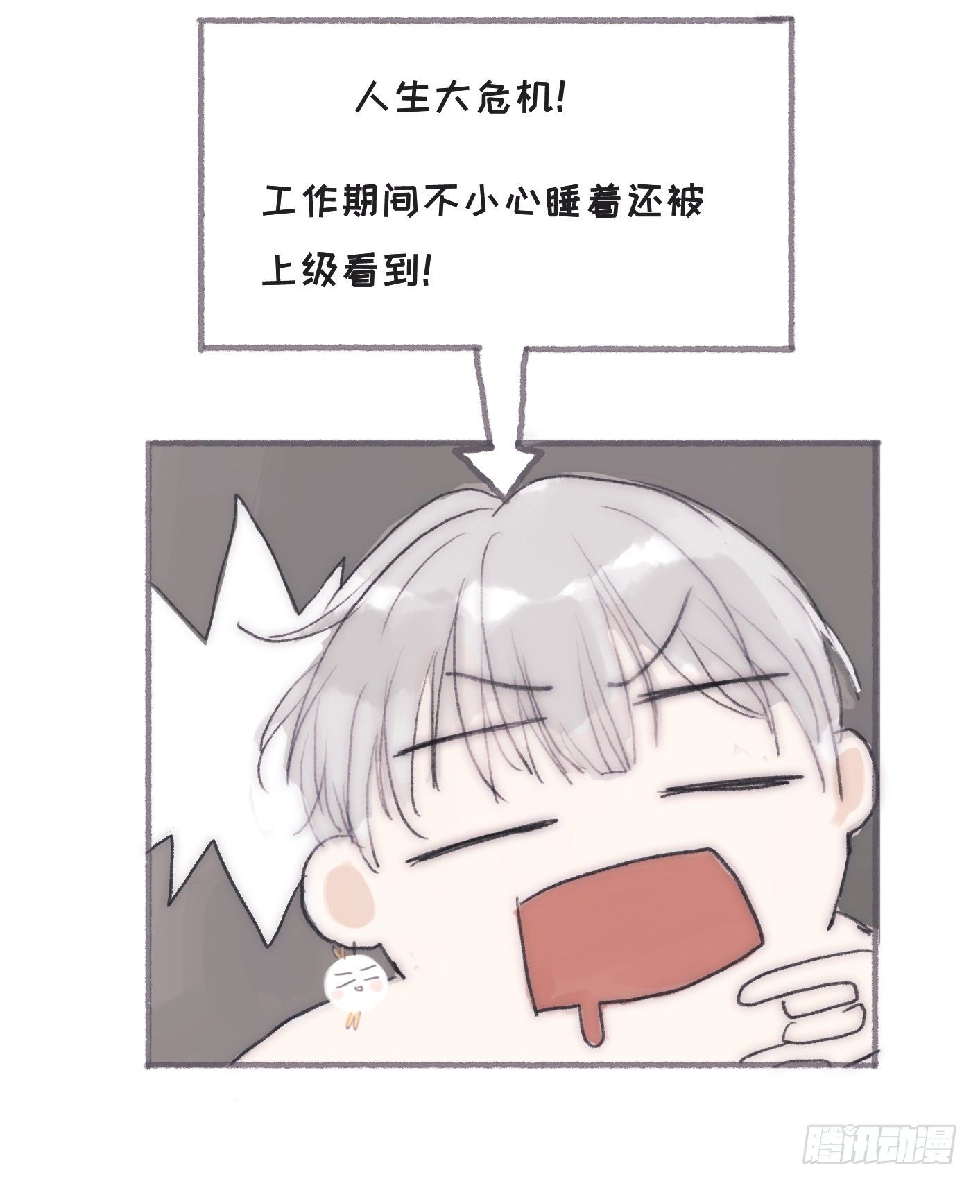 请与我同眠抖音漫画,Ch.25 番外篇 菜鸟的一天2图