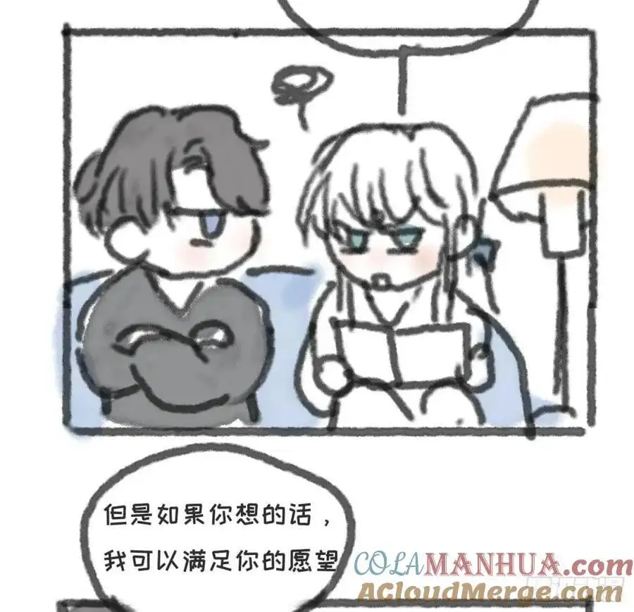 请与我恋爱吧漫画,迷你小番外 圣诞节规划1图