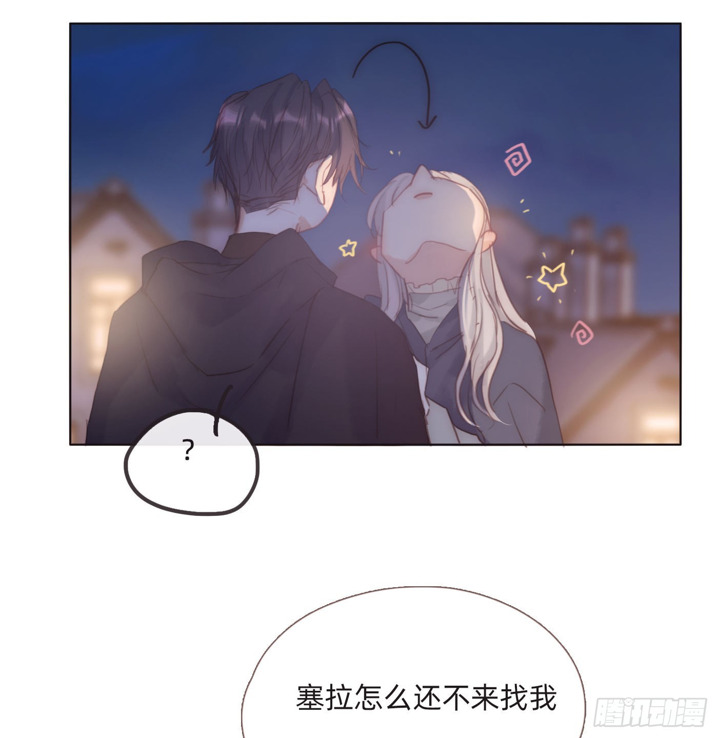 请与我同眠同人文开车漫画,Ch.87 别哭了1图