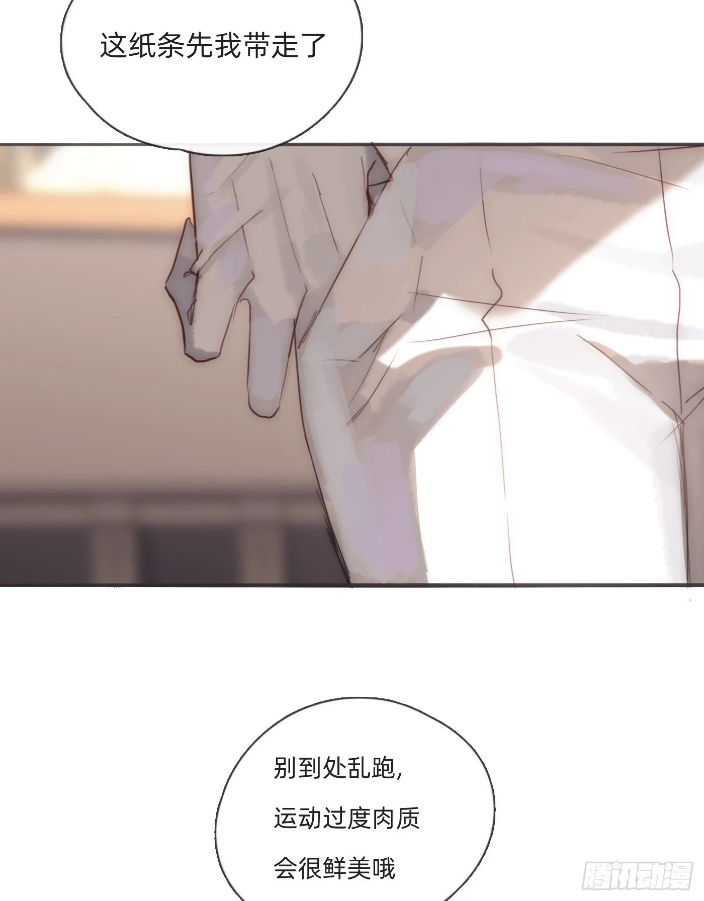 请与我同眠壁纸漫画,Ch.108 心烦意乱1图