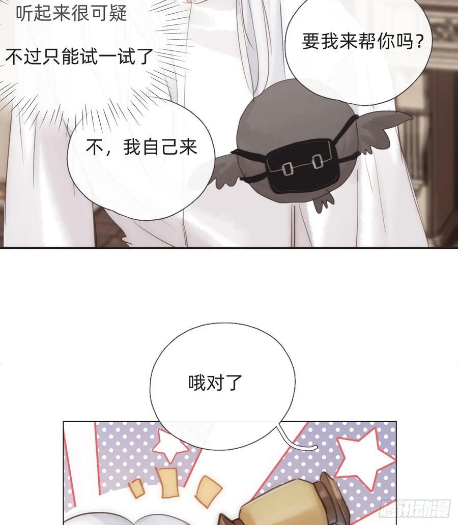 请与我同入眠漫画版漫画,Ch.129 仲夏绮夜谭第二夜2图