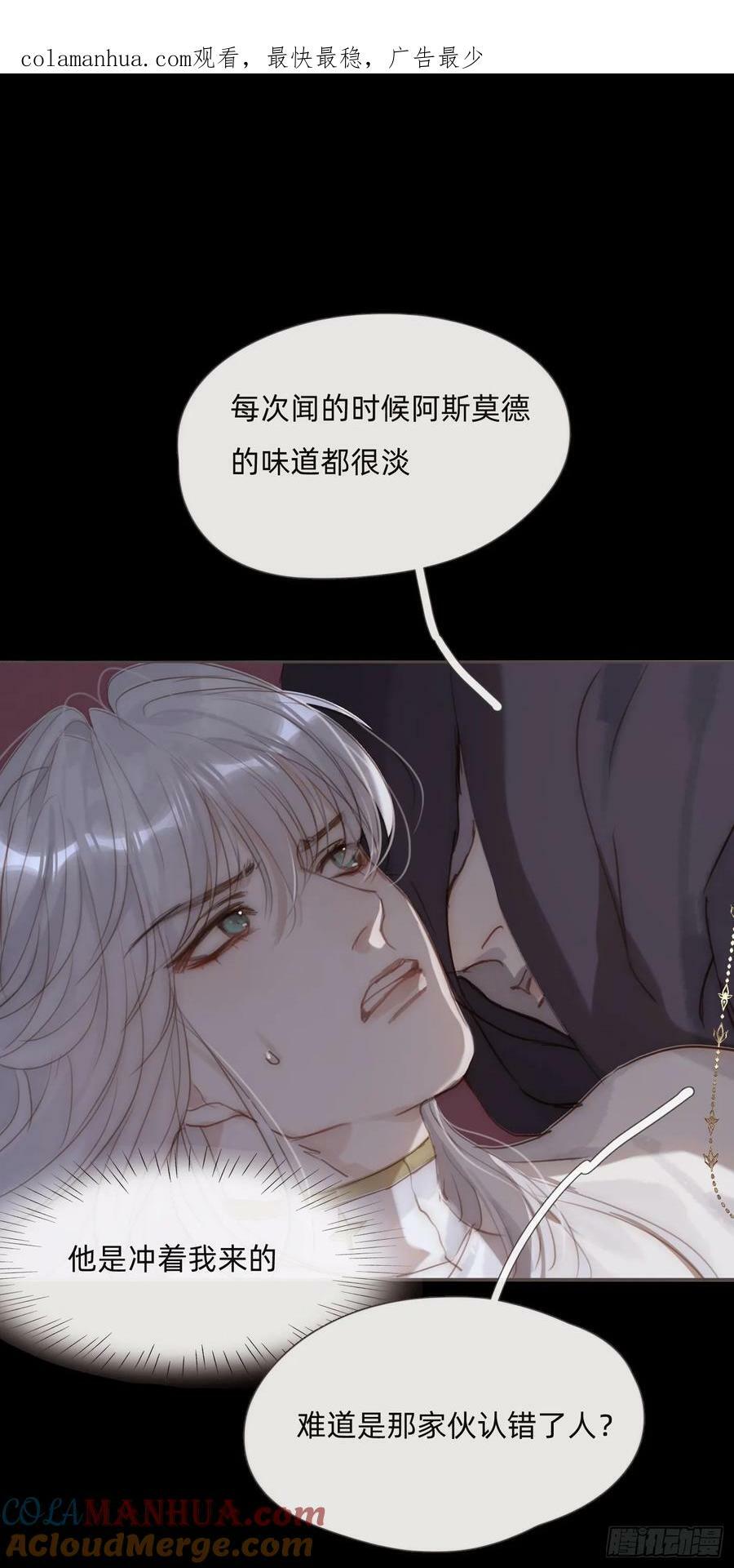 请与我同眠漫画,Ch.116 危机1图