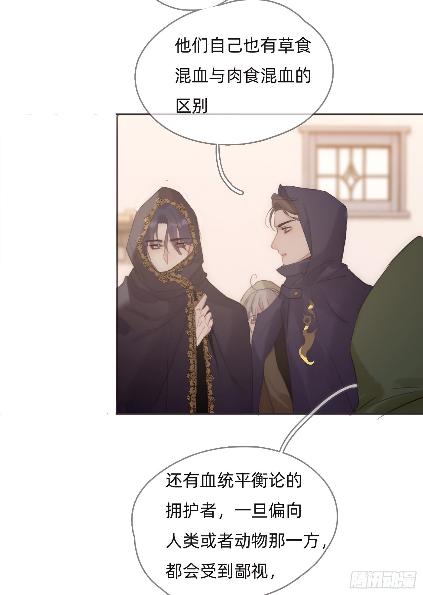 请与我同眠117漫画,Ch.85 牵手2图