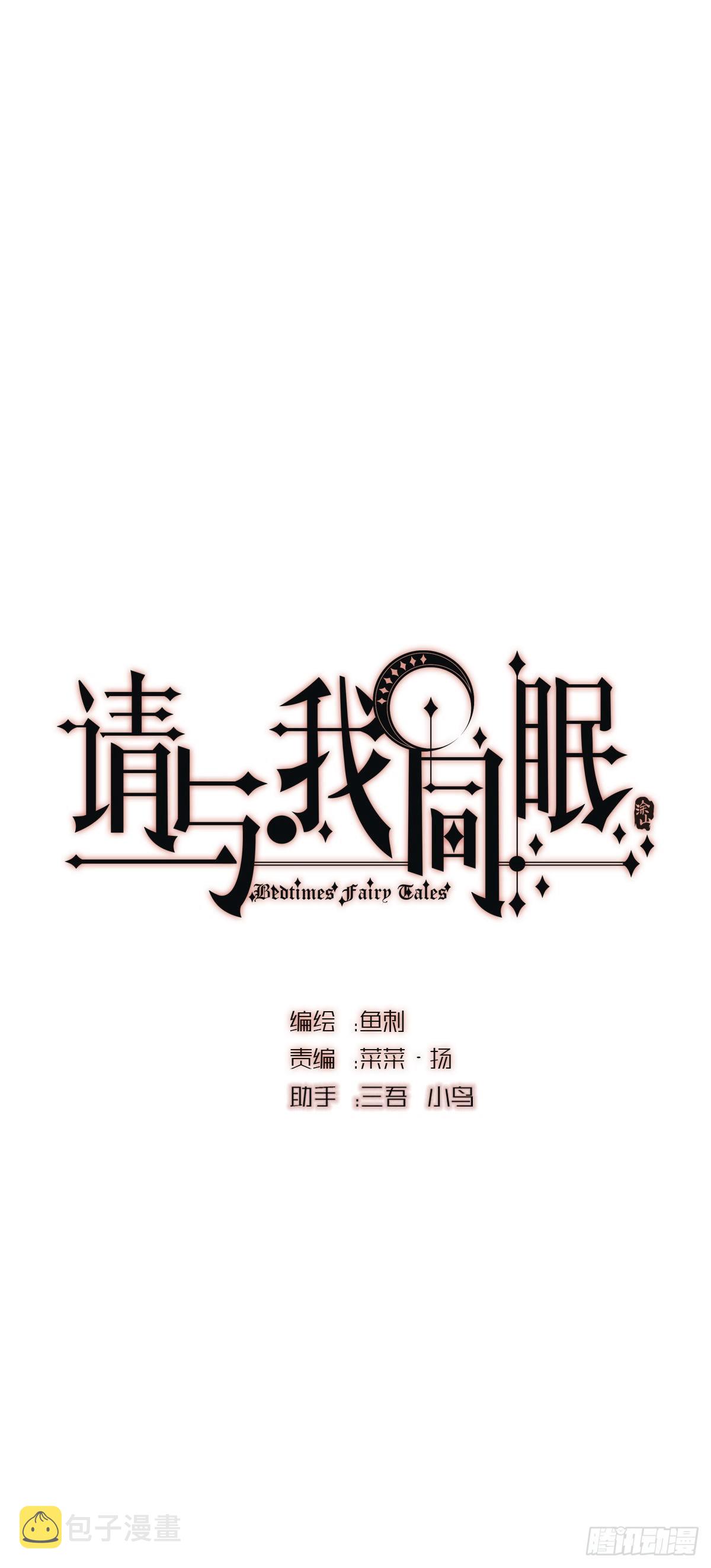 请与我同眠漫画,Ch.21 注定1图