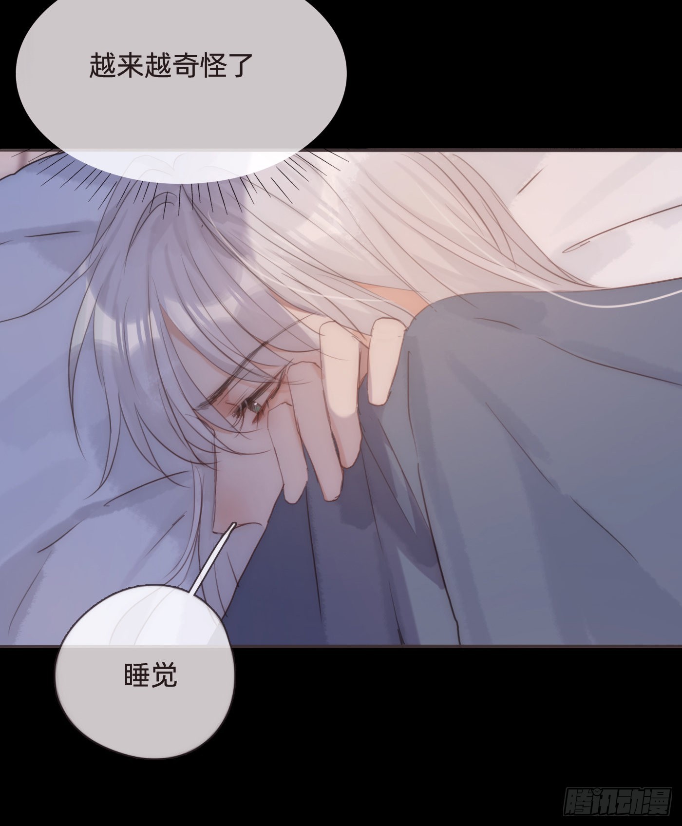 请与我同眠漫画下拉式全集免费看漫画,Ch.71 难以入眠1图