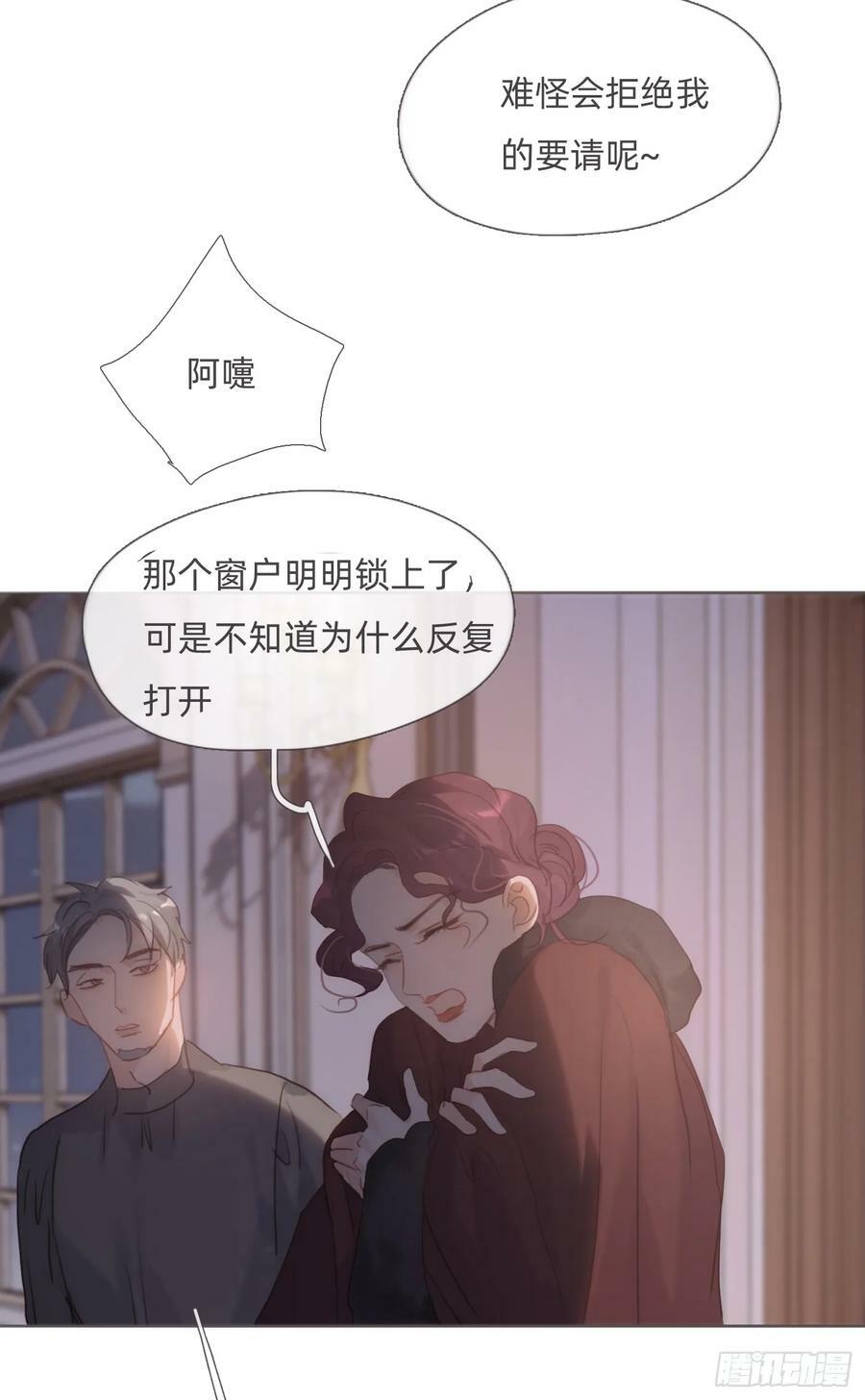 请与我同入眠漫画全集解说漫画,Ch.113 情歌2图