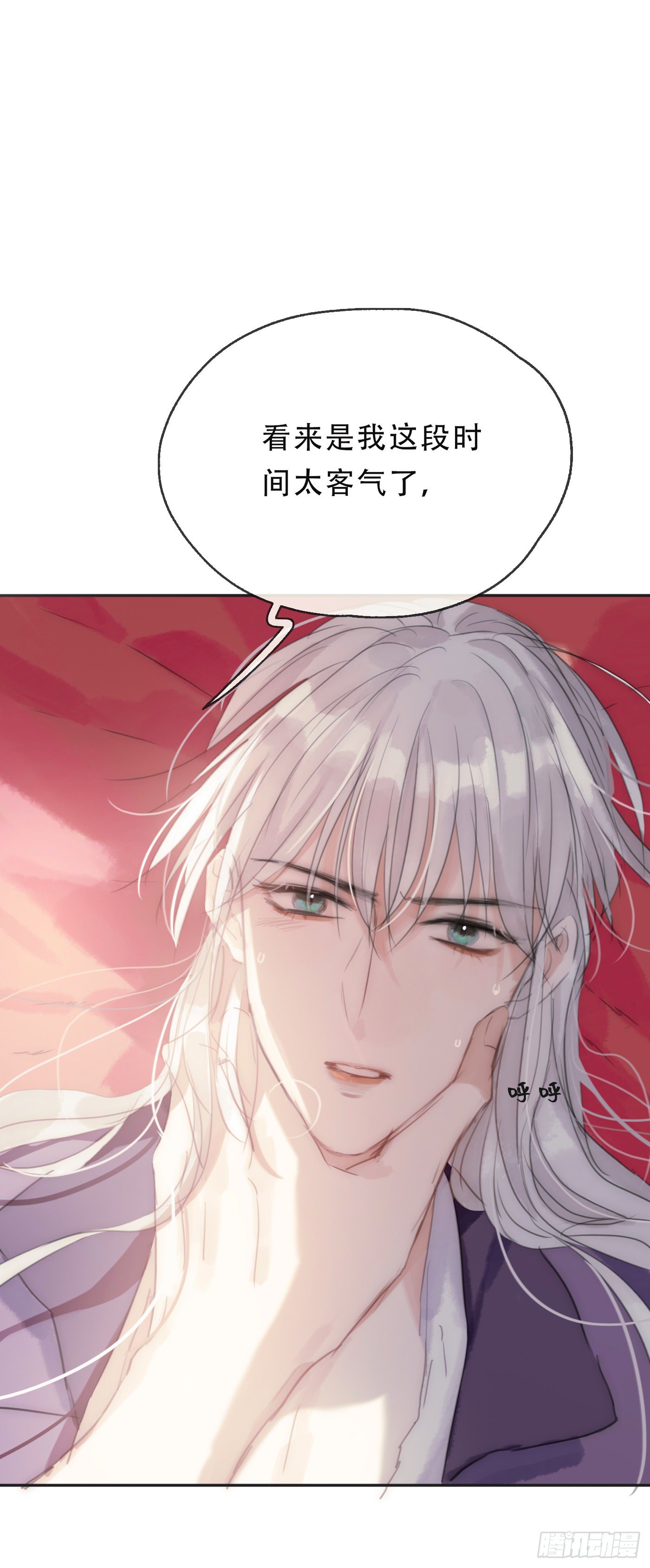 请与我同眠漫画,Ch.21 注定2图