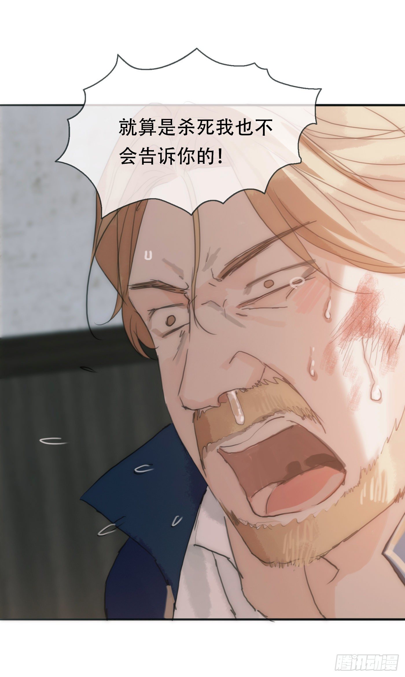 请与我同行小说漫画,Ch.24 海妖2图