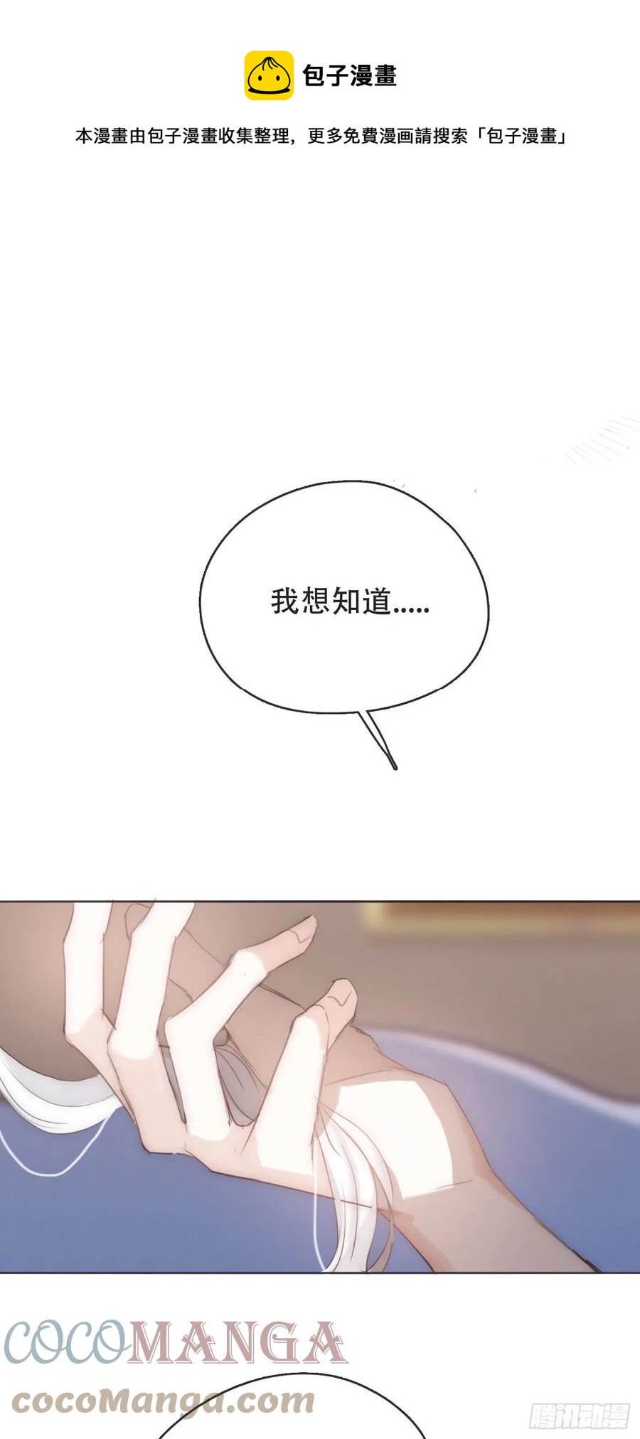 请与我同眠漫画下拉式全集免费看漫画,Ch.53 难以忘记的触感1图