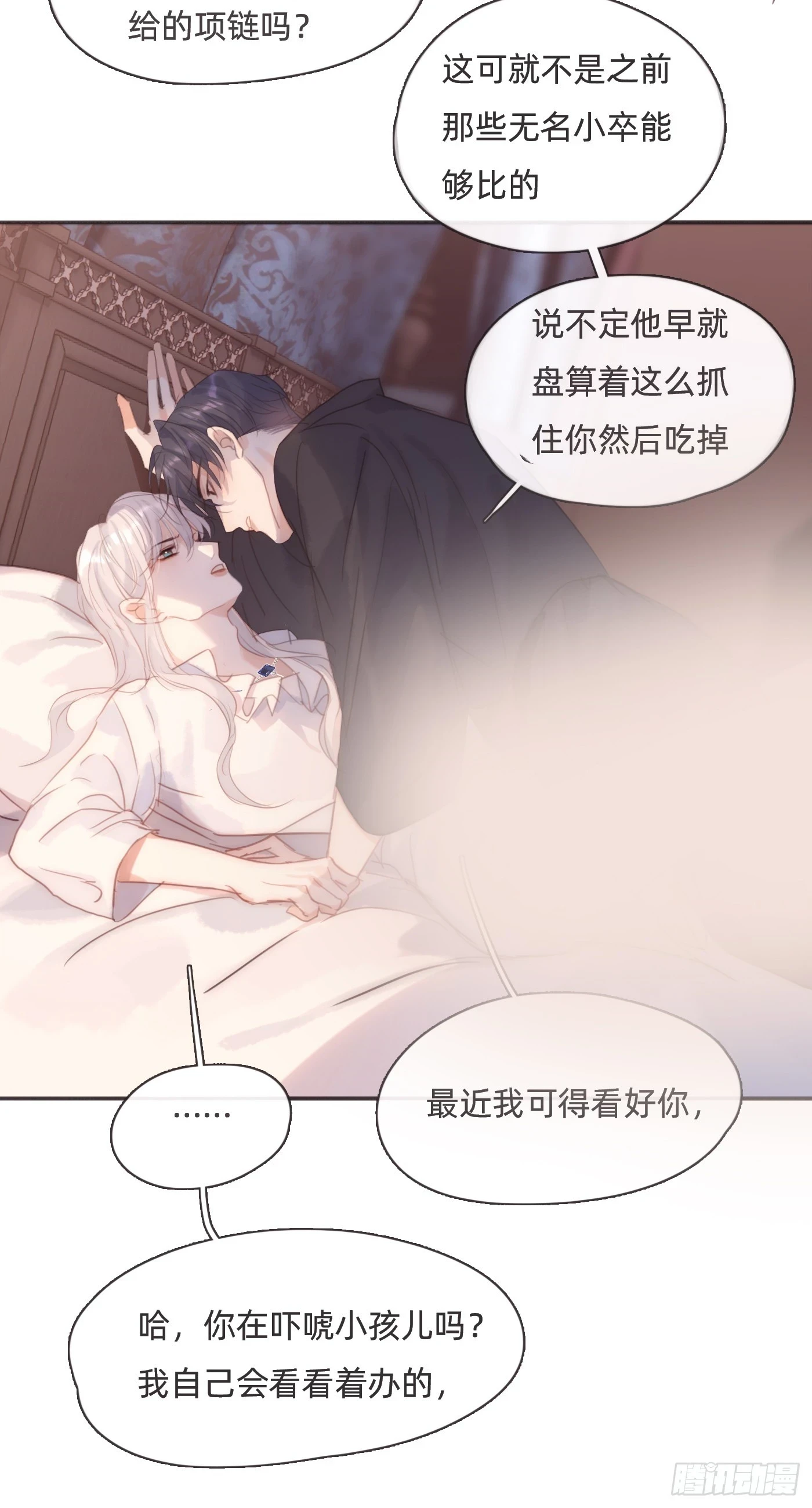 请与我同眠漫画免费漫画,Ch.107 来点不一样的2图