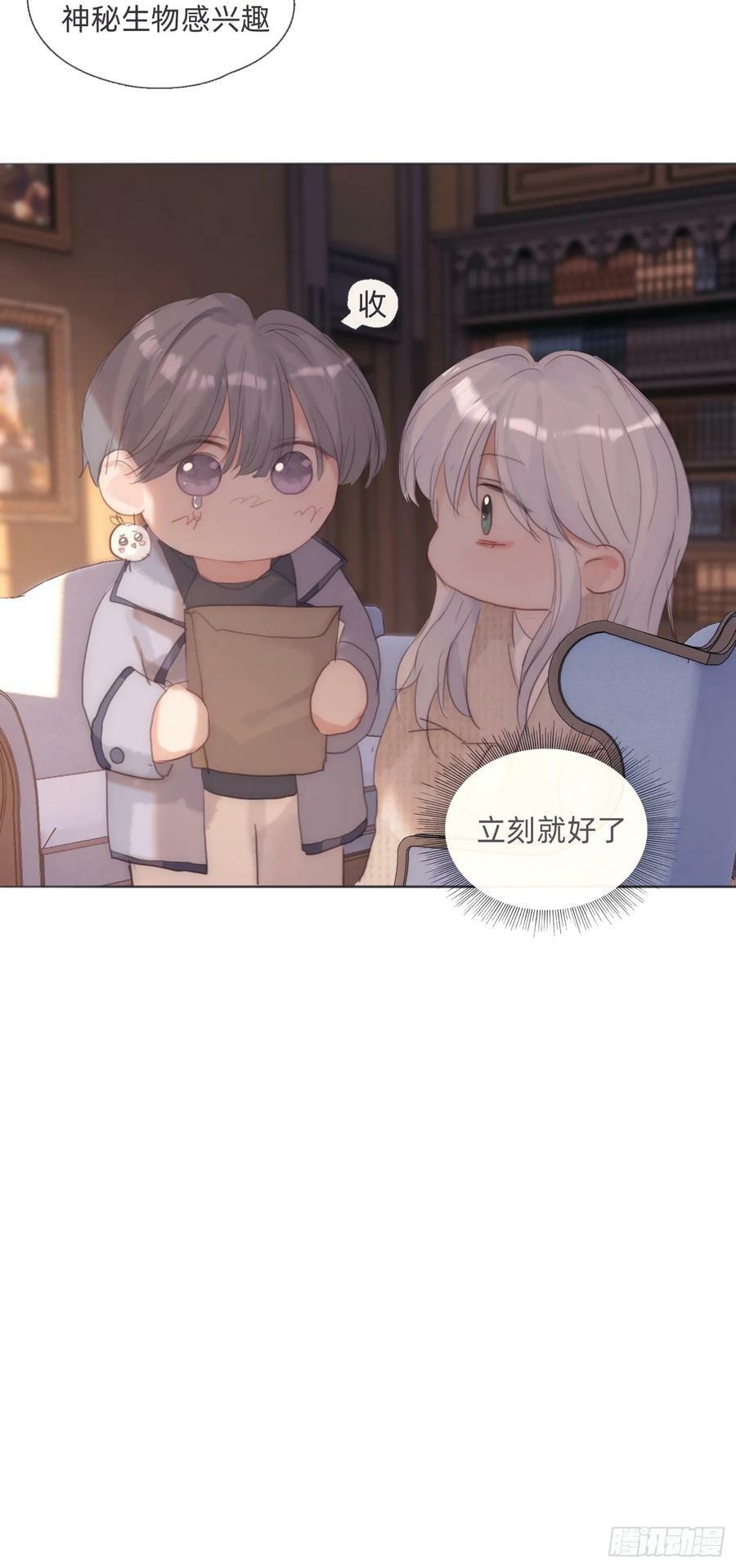 请与我同眠加兰漫画,Ch.124 不同的心情2图