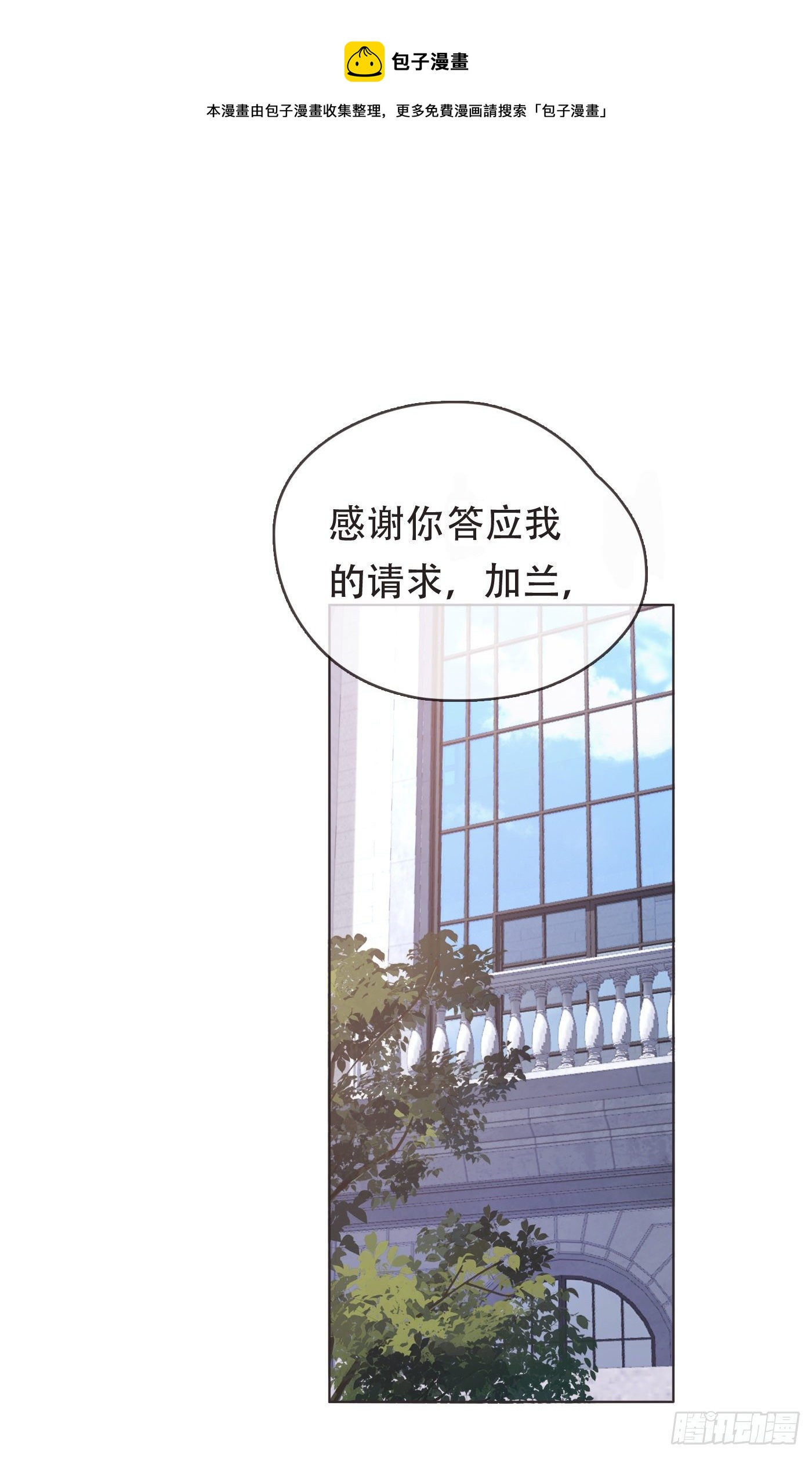 请与我同眠漫画,Ch.52 为什么生气1图