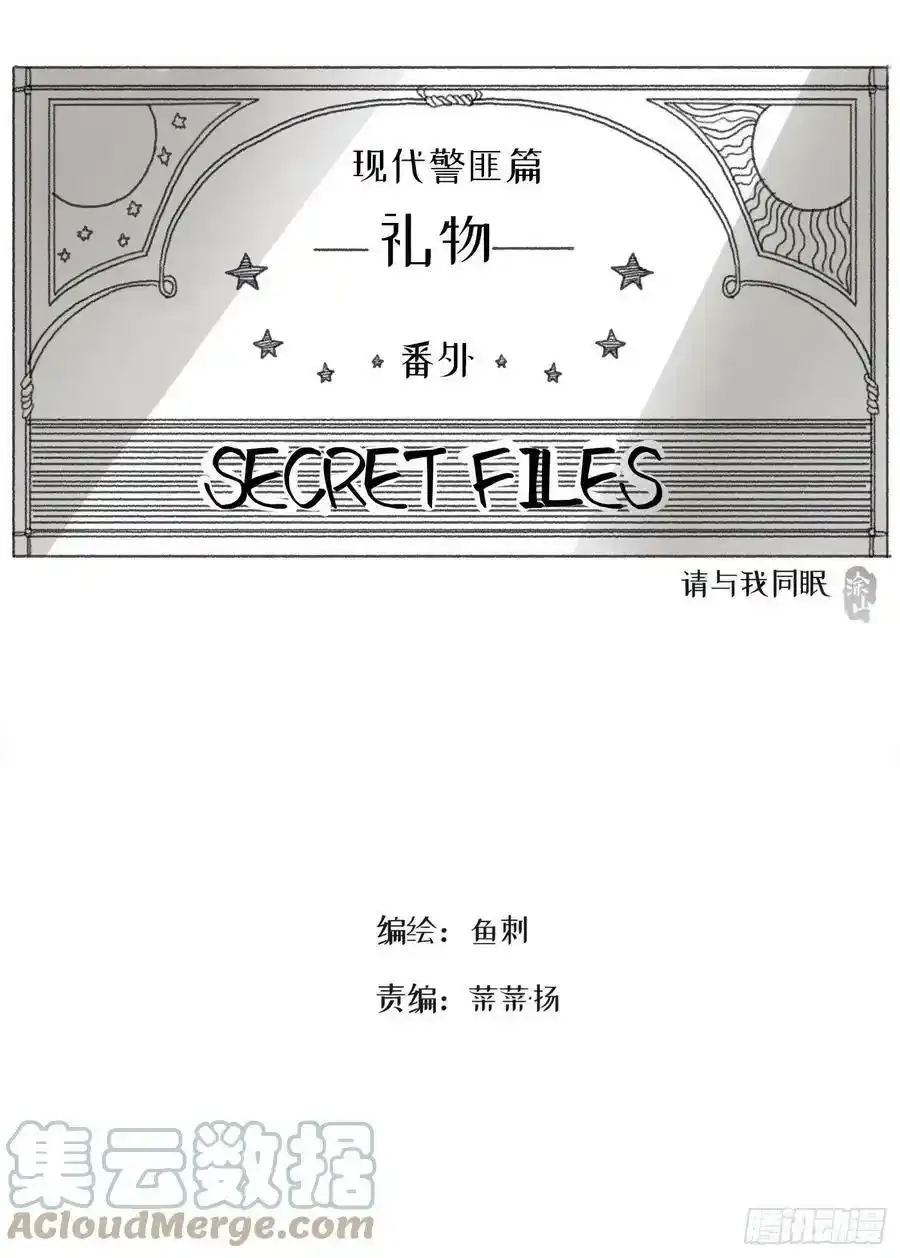 请与我同眠漫画免费下拉式漫画,Ch.91 现代篇—礼物21图