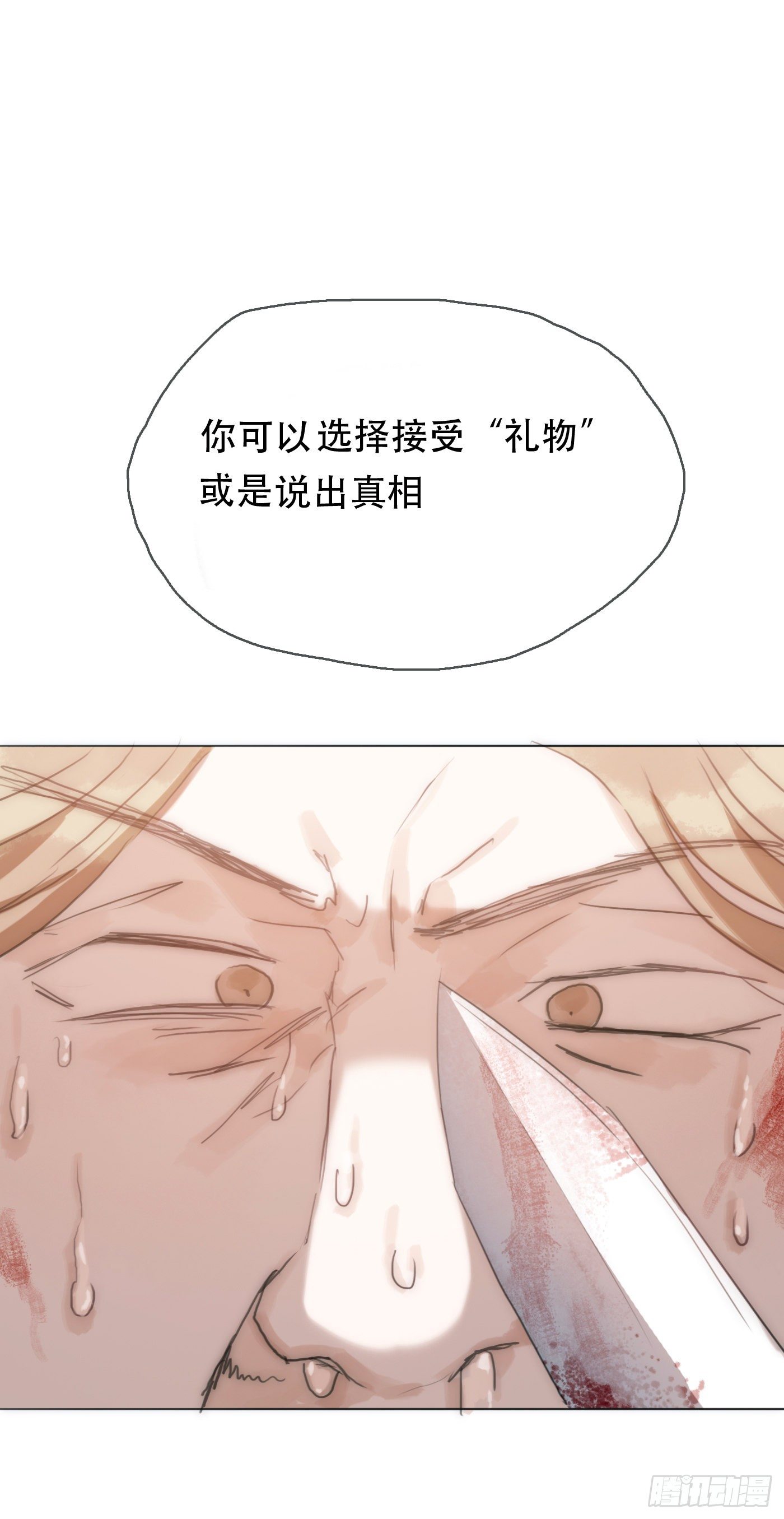 请与我同眠壁纸漫画,Ch.24 海妖1图