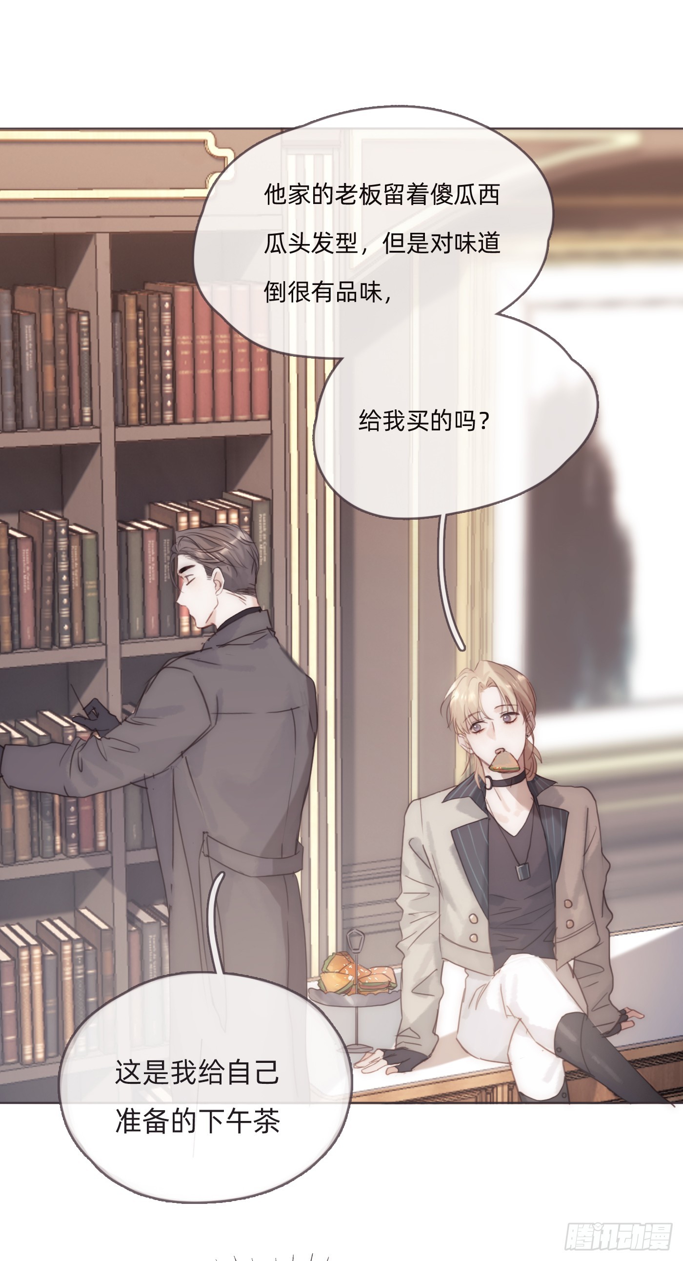 请与我这样恋爱吧漫画,Ch.105 好好记住2图