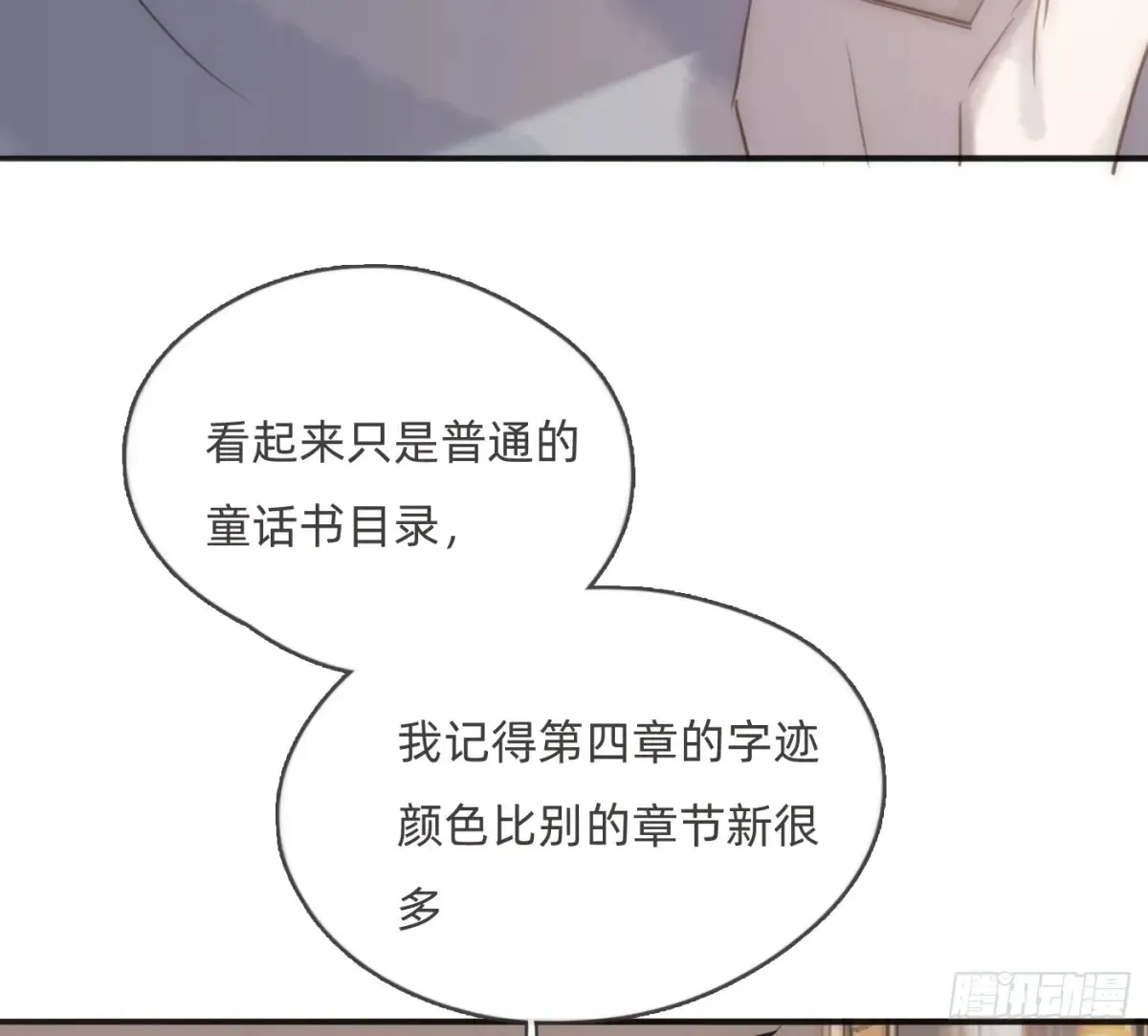 请与我同眠完整版漫画,Ch.157 书中主角1图