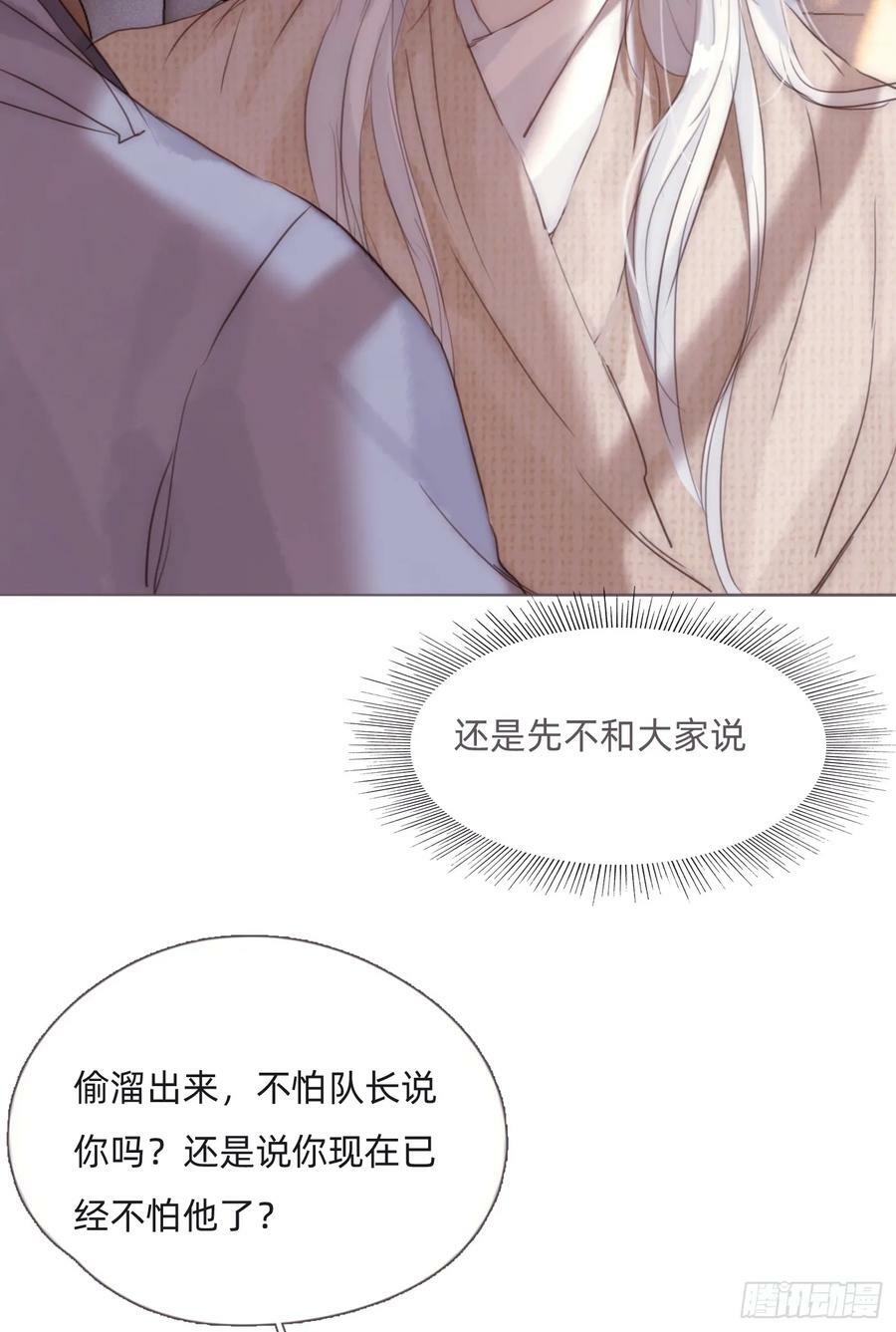 请与我同眠漫画免费漫画无删减漫画,Ch.124 不同的心情2图