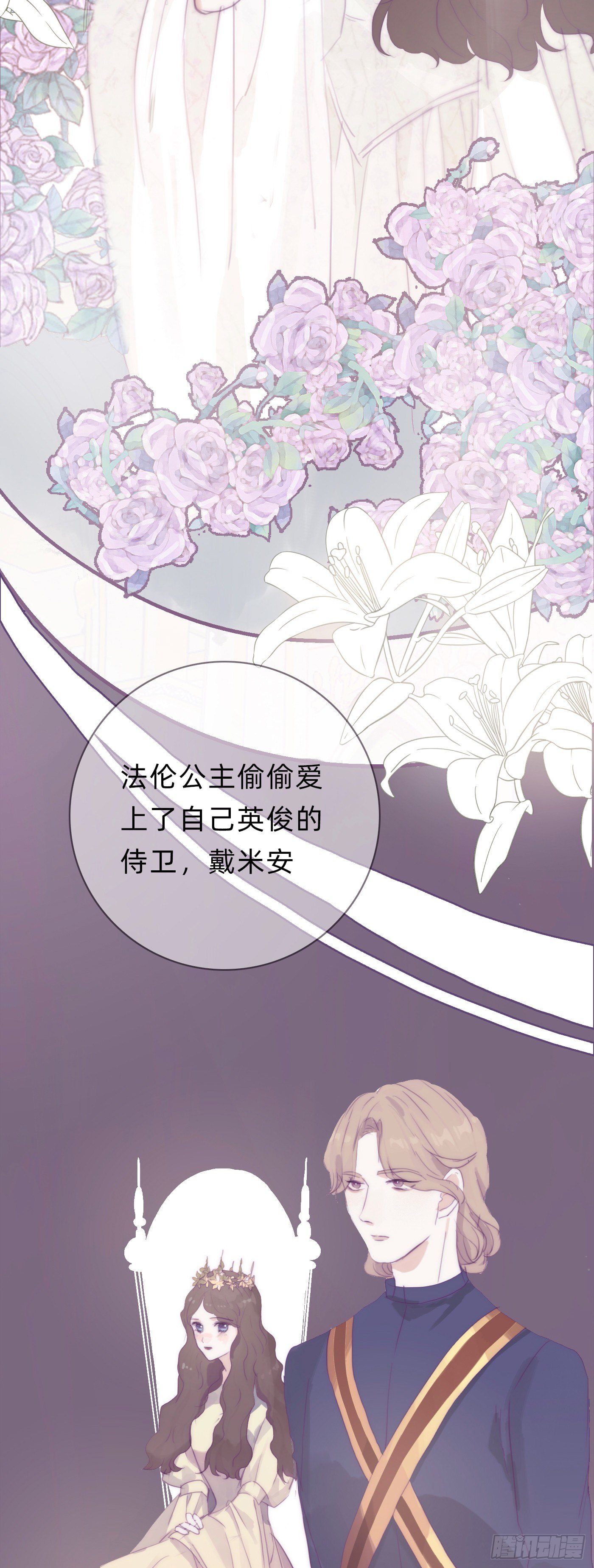 请与我这样恋爱吧漫画,Ch.15 法伦公主1图