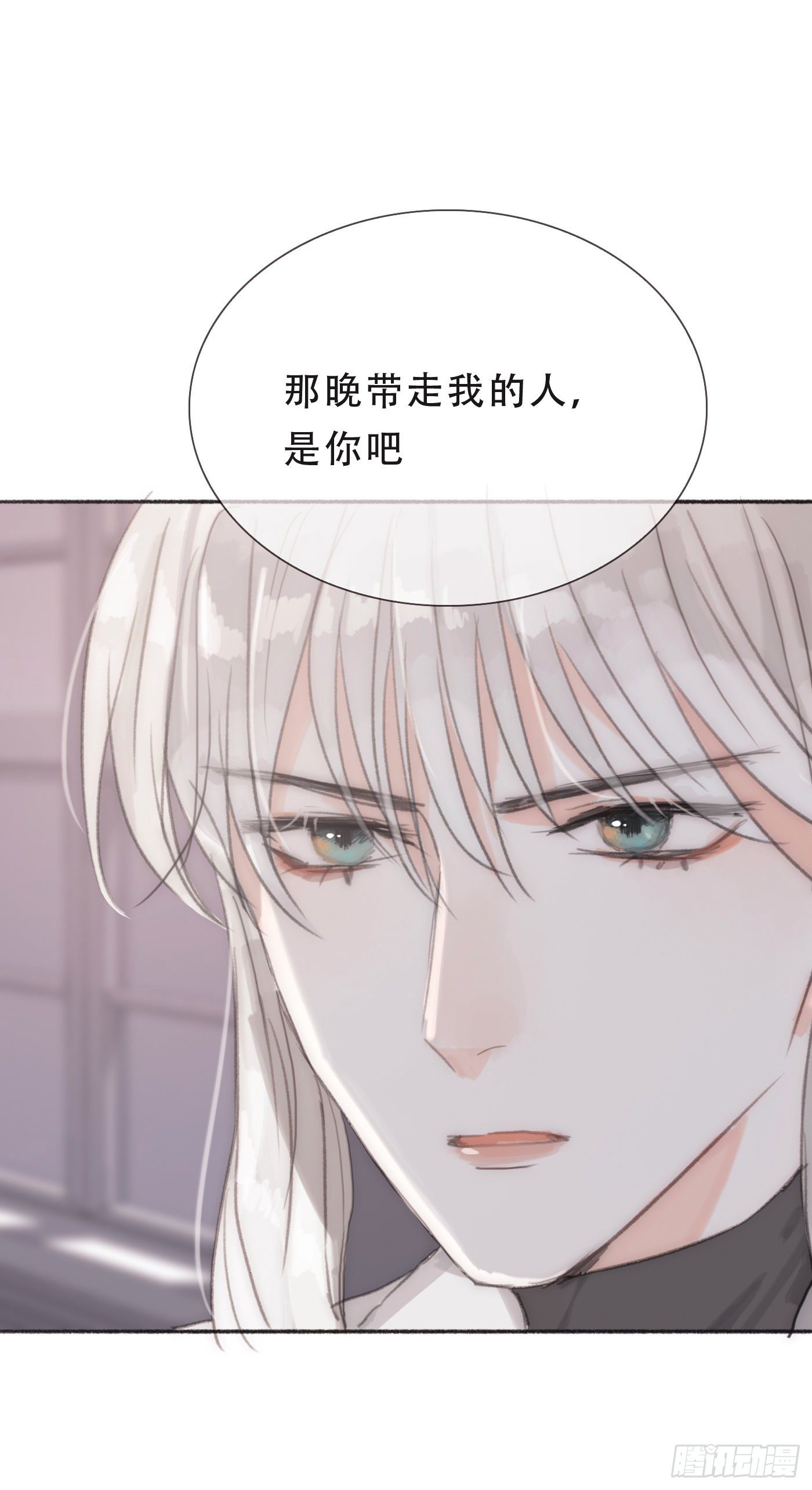 请与我同眠117漫画,Ch.5 回见2图