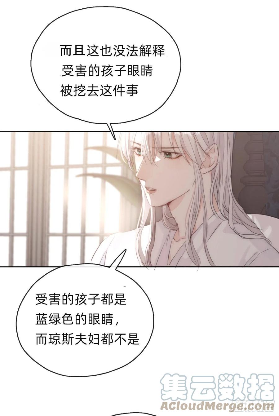 请与我同眠漫画,Ch.39 我就知道2图